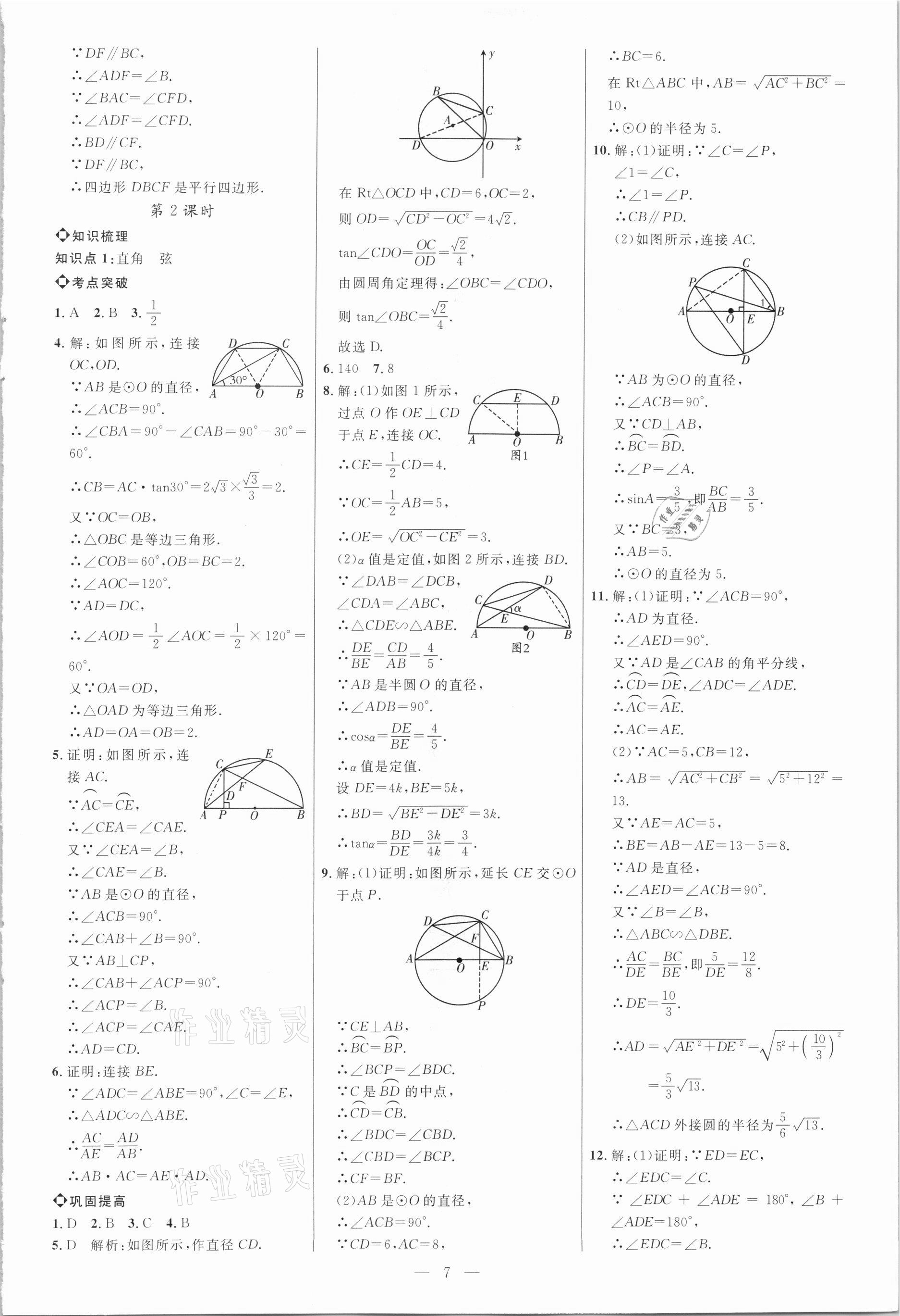 2021年細(xì)解巧練九年級(jí)數(shù)學(xué)下冊(cè)魯教版54制 第6頁(yè)