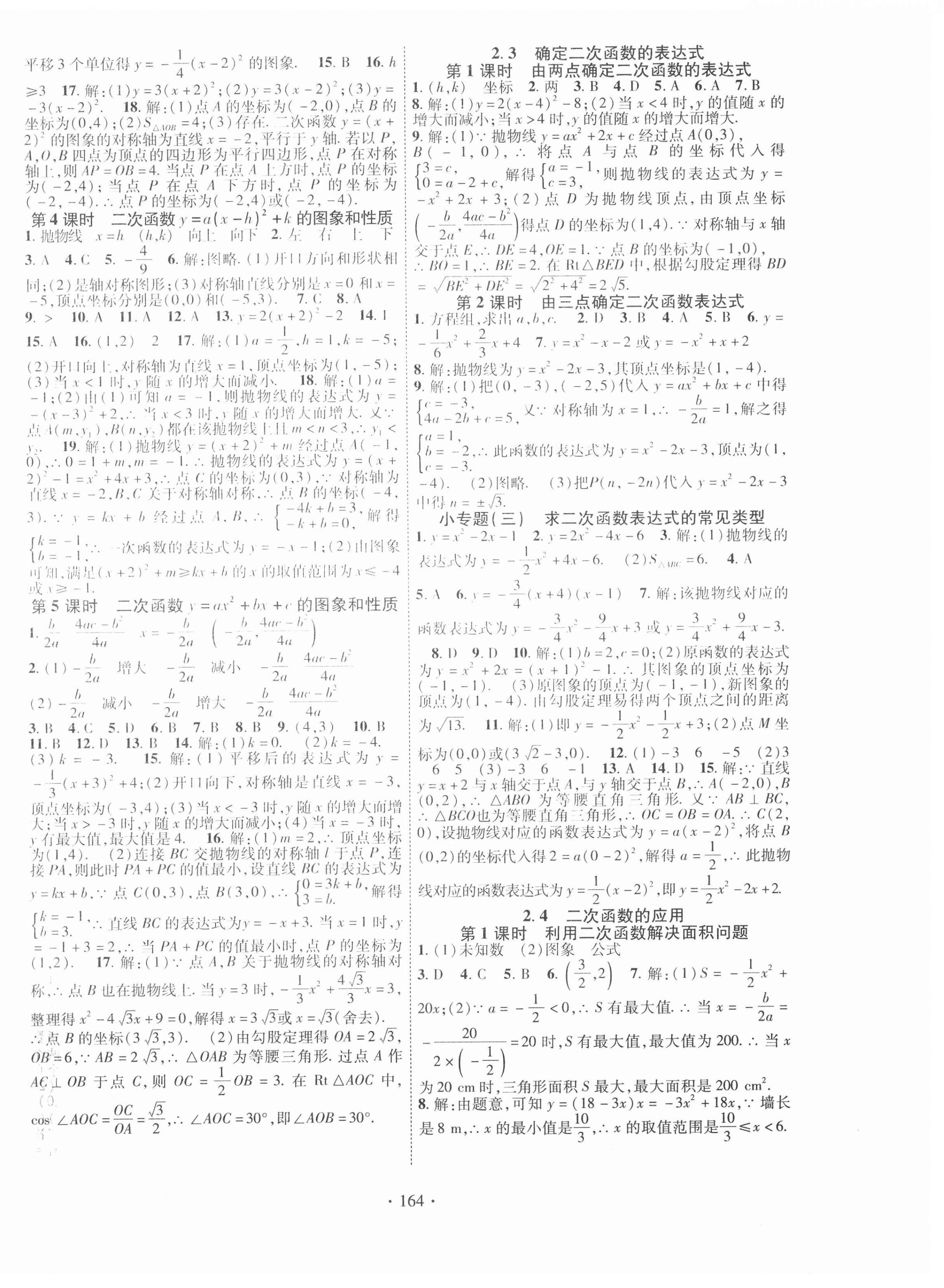 2021年暢優(yōu)新課堂九年級(jí)數(shù)學(xué)下冊(cè)北師大版 參考答案第4頁