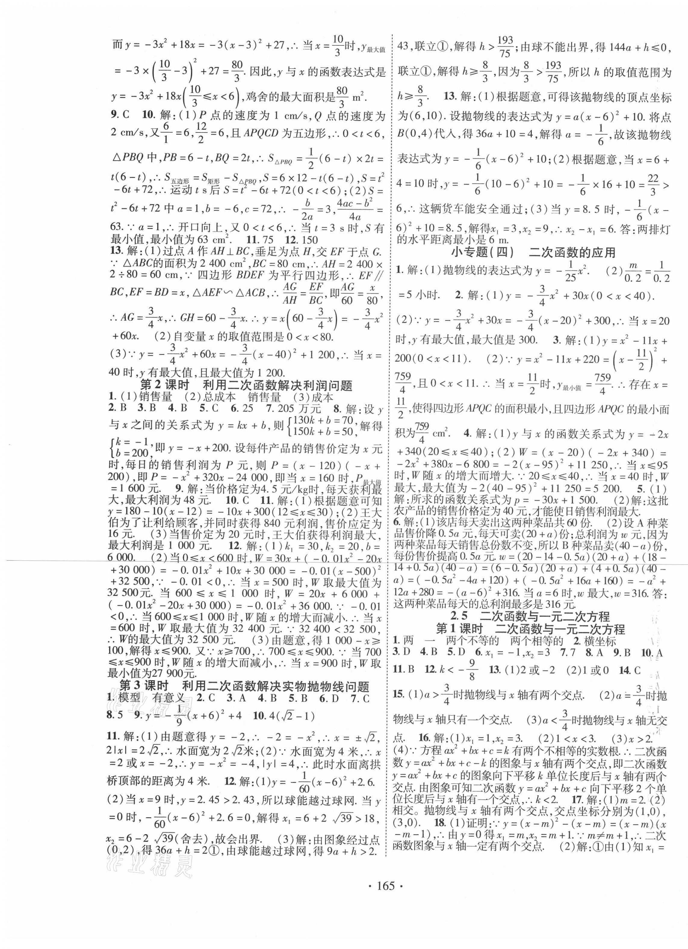 2021年暢優(yōu)新課堂九年級數(shù)學(xué)下冊北師大版 參考答案第5頁