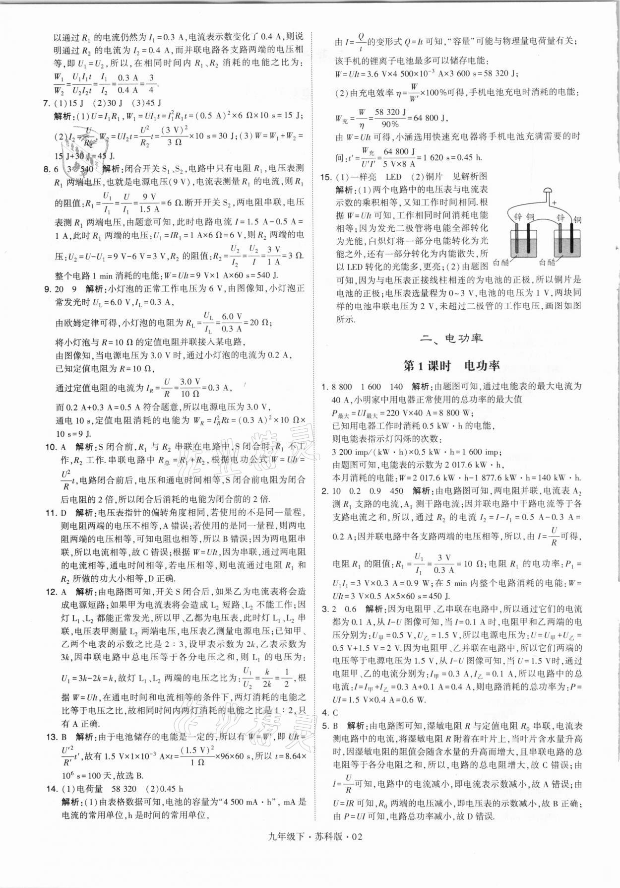 2021年經(jīng)綸學(xué)典學(xué)霸九年級物理下冊江蘇版 第2頁