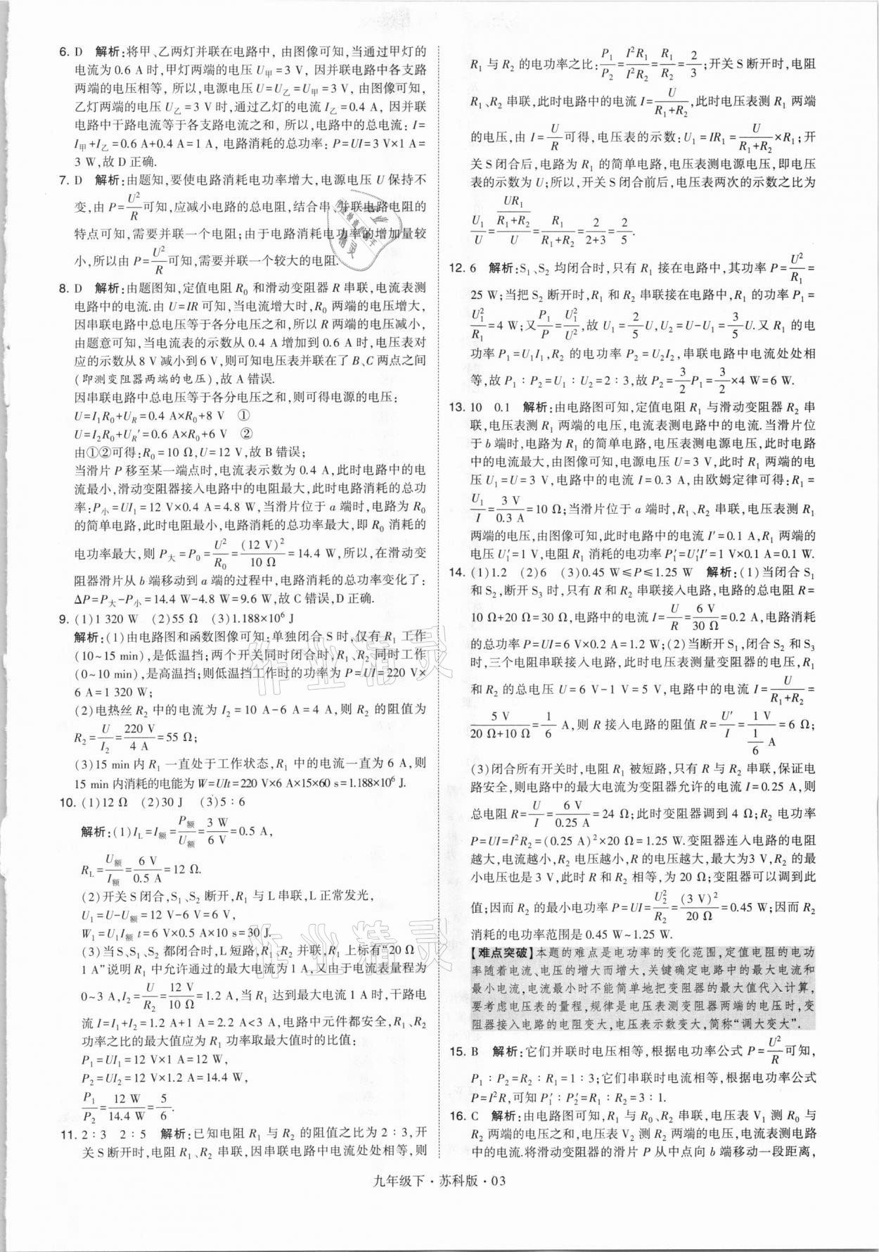 2021年經(jīng)綸學(xué)典學(xué)霸九年級物理下冊江蘇版 第3頁