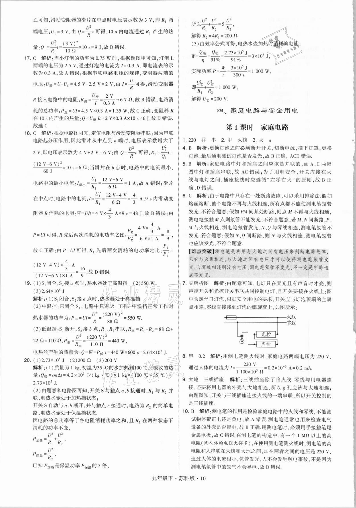 2021年经纶学典学霸九年级物理下册江苏版 第10页