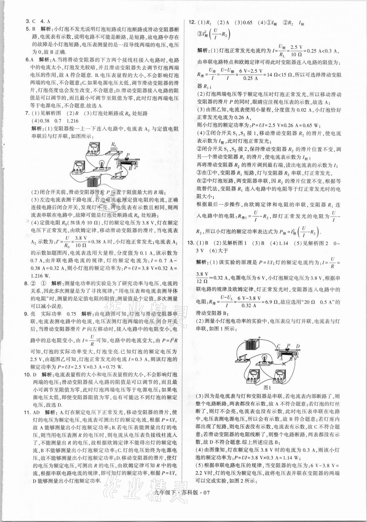 2021年经纶学典学霸九年级物理下册江苏版 第7页