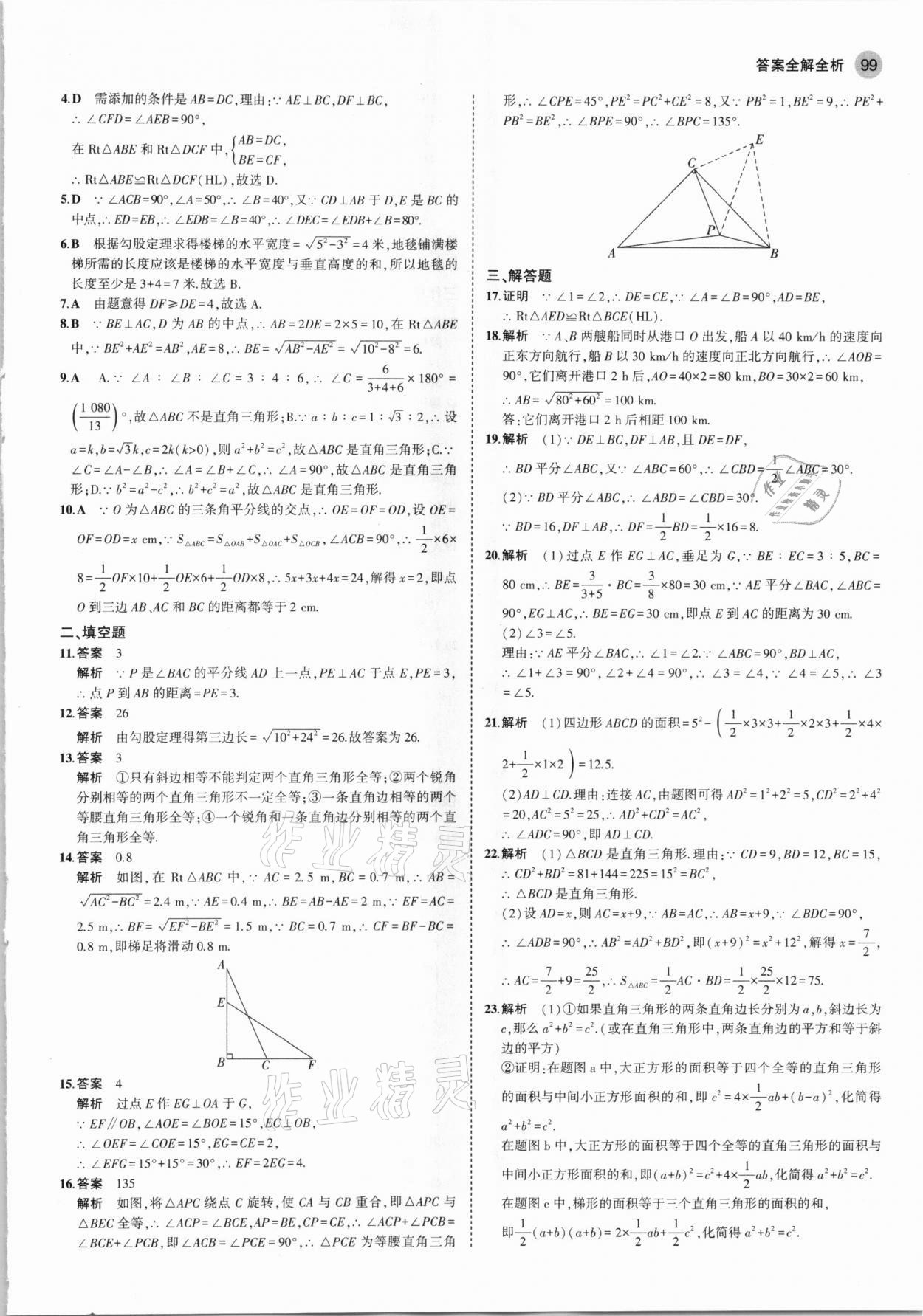 2021年5年中考3年模拟八年级数学下册湘教版 第5页