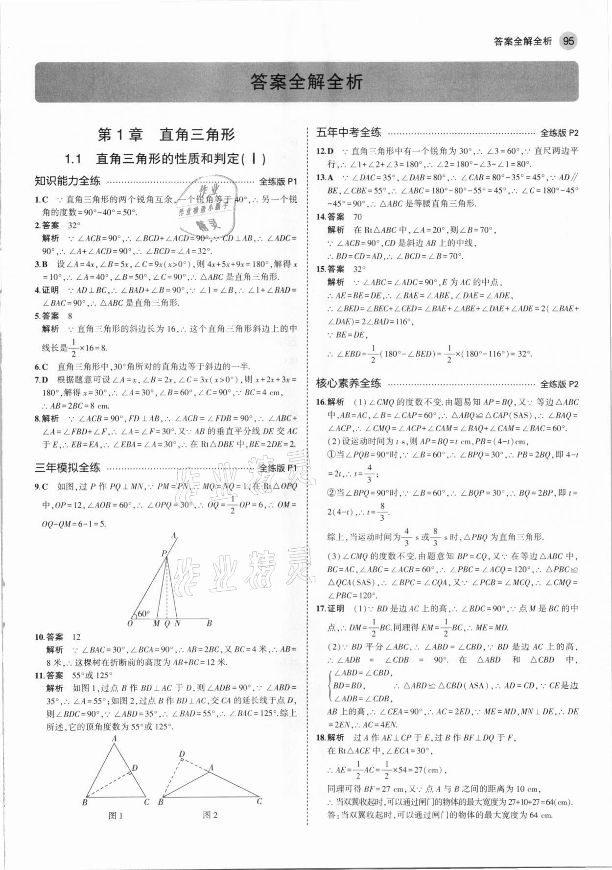 2021年5年中考3年模拟八年级数学下册湘教版 第1页