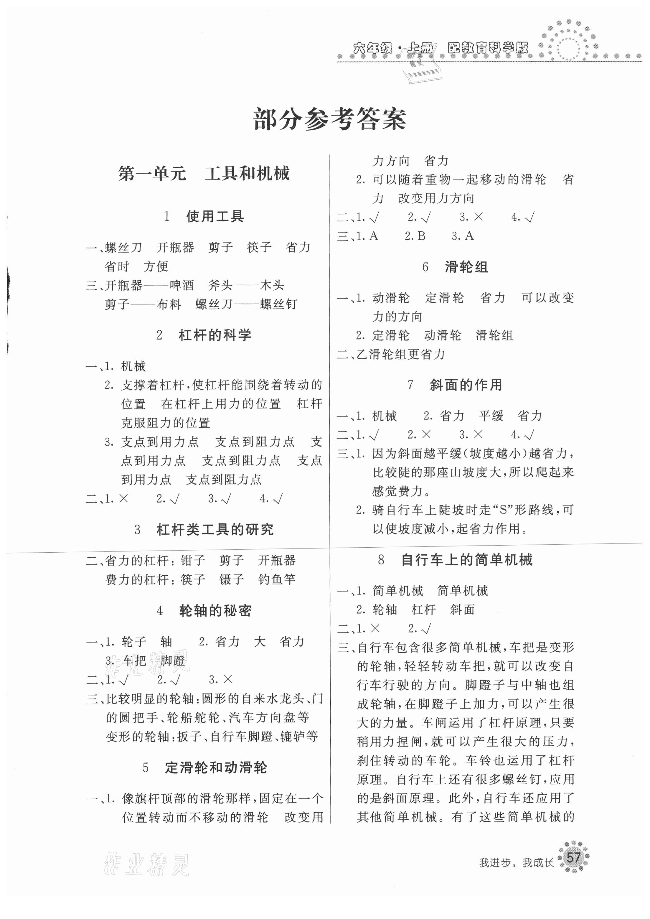 2020年新课堂同步训练六年级科学上册教科版 第1页