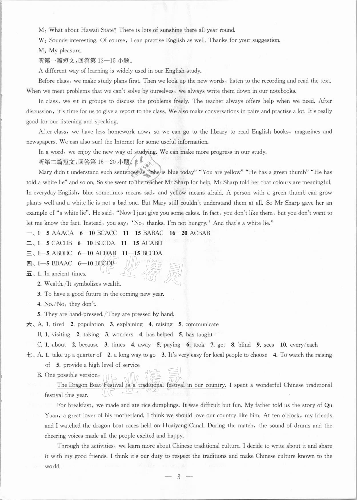 2021年金鑰匙1加1課時作業(yè)目標(biāo)檢測九年級英語下冊江蘇版 參考答案第3頁