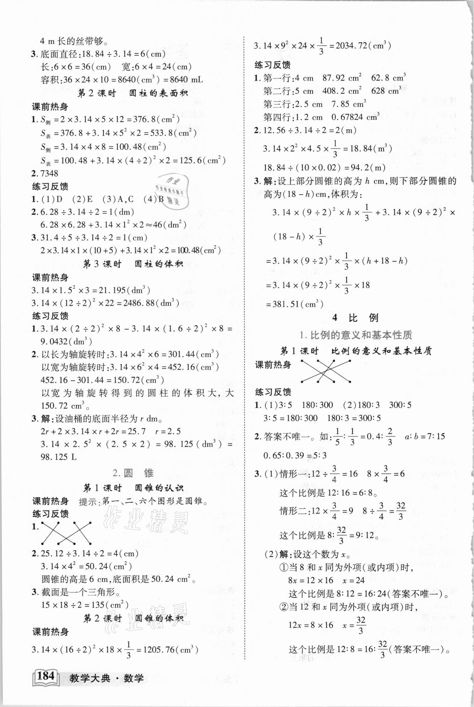 2021年教学大典六年级数学下册人教版 第2页
