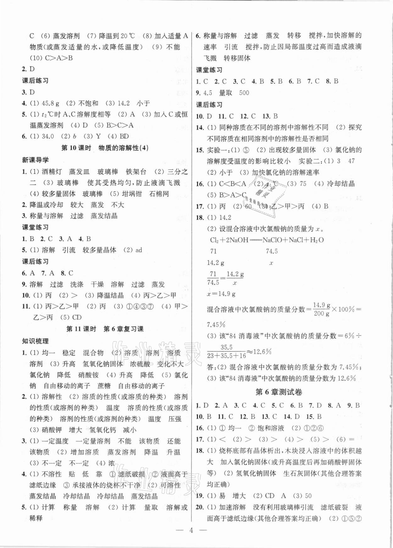 2021年金鑰匙課時學(xué)案作業(yè)本九年級化學(xué)下冊滬教版 參考答案第4頁