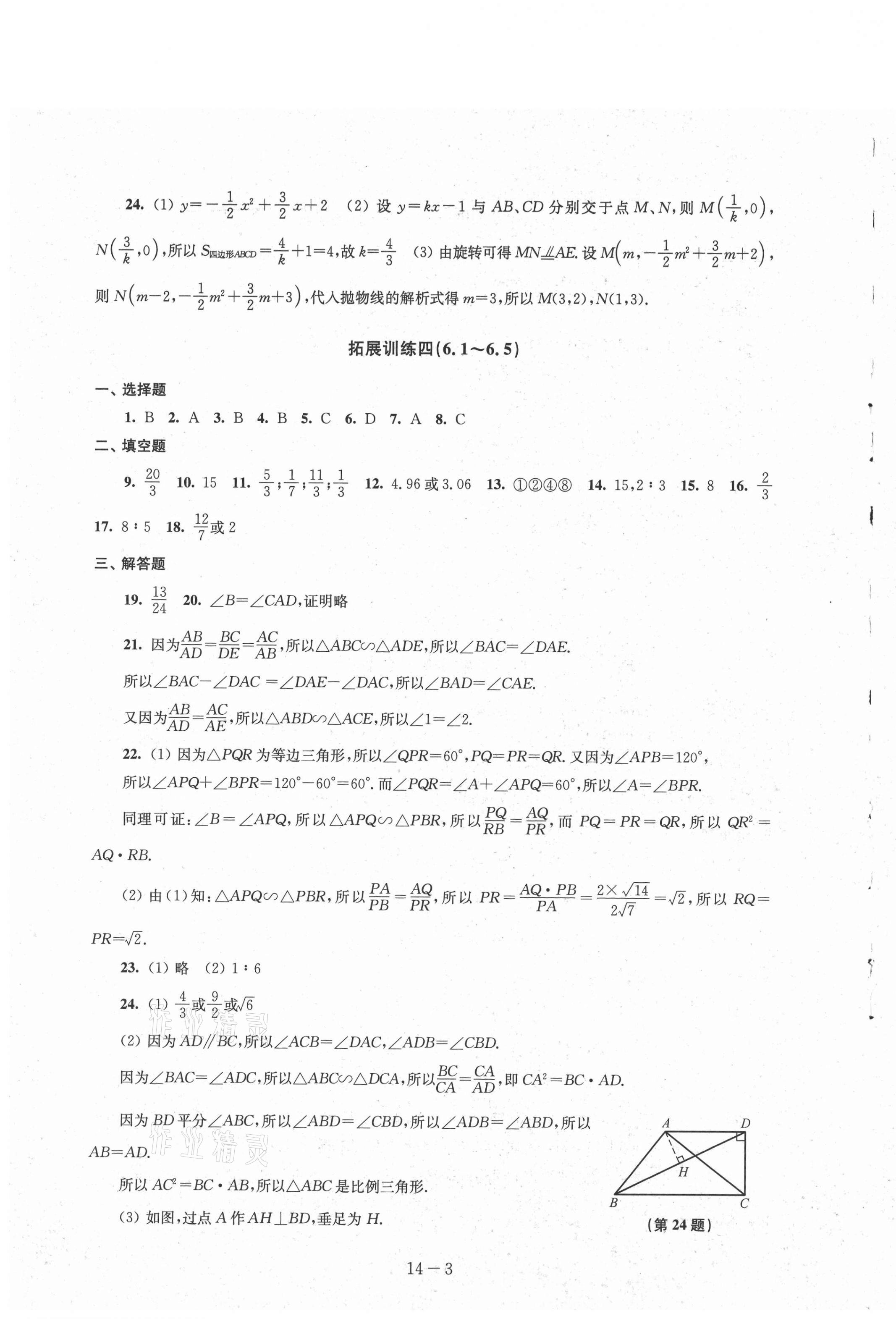 2021年课课练九年级数学下册苏科版 参考答案第3页