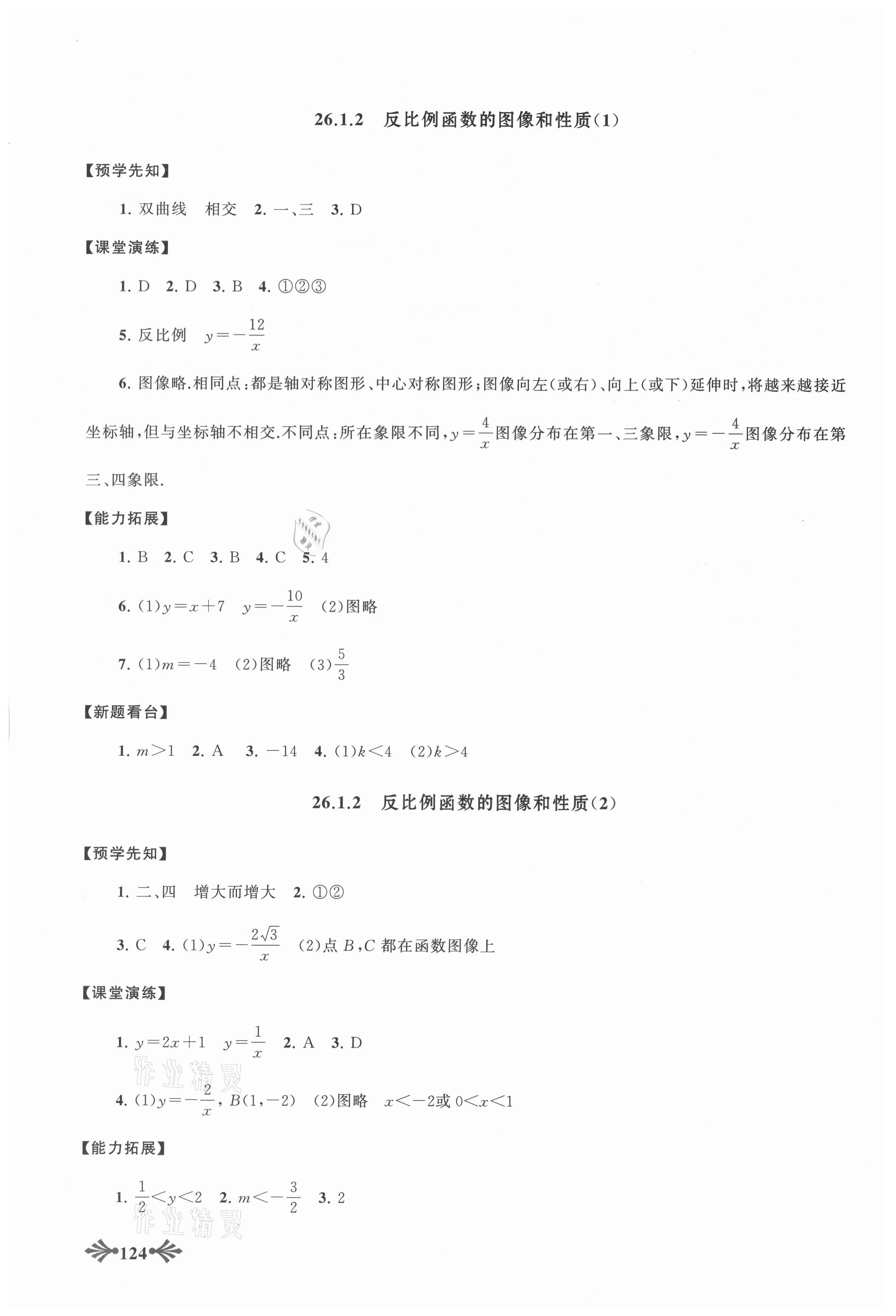 2021年自主学习当堂反馈九年级数学下册人教版 第2页