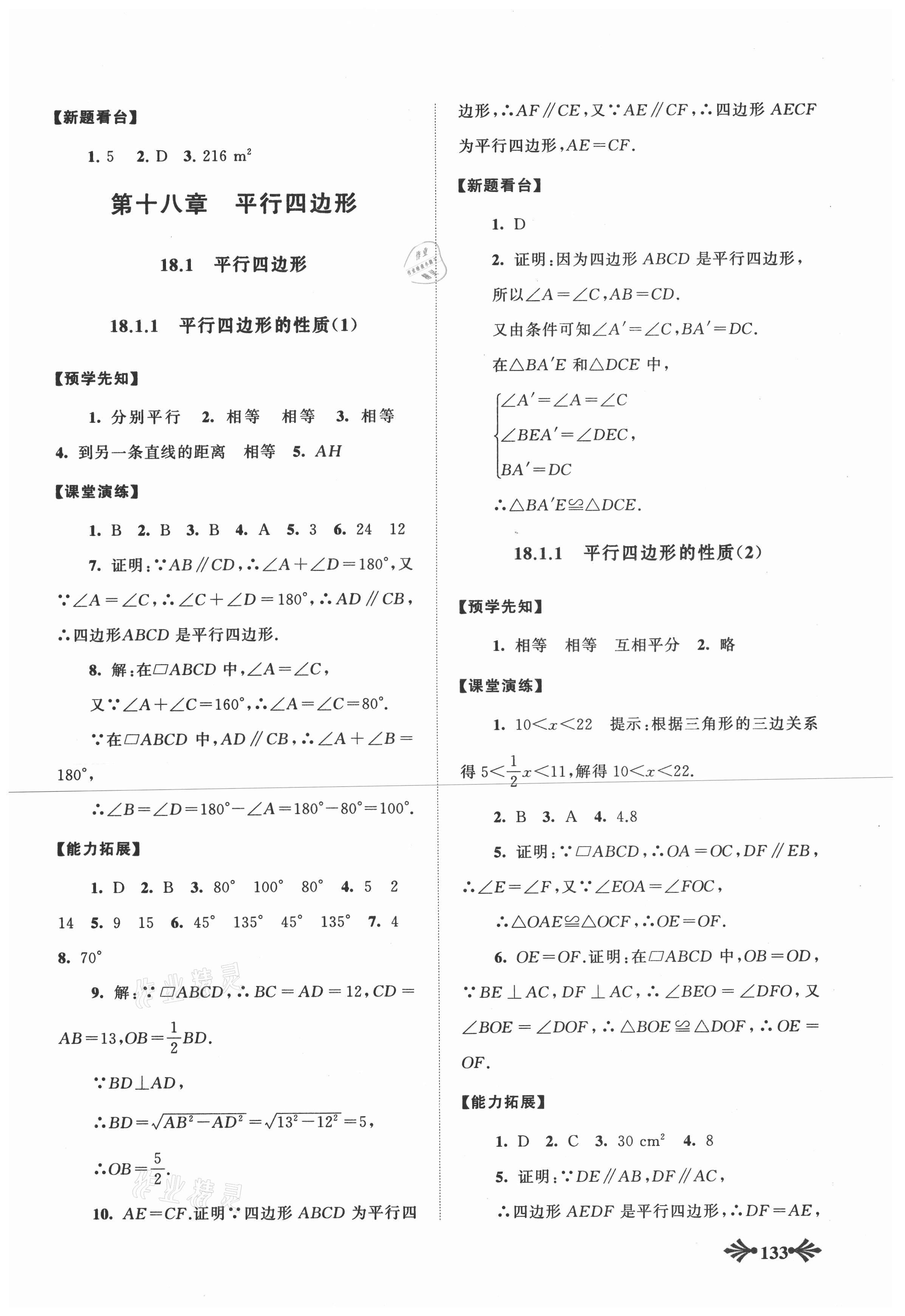 2021年自主学习当堂反馈八年级数学下册人教版 第5页