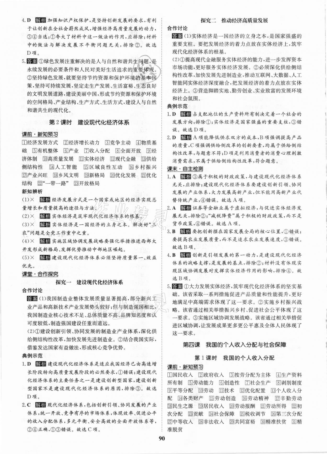 2020年状元桥优质课堂高中思想政治必修2人教版 参考答案第6页