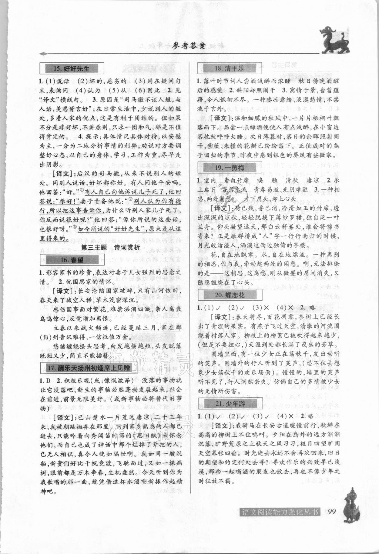 2020年新概念阅读文言文分册七年级语文上册 参考答案第4页