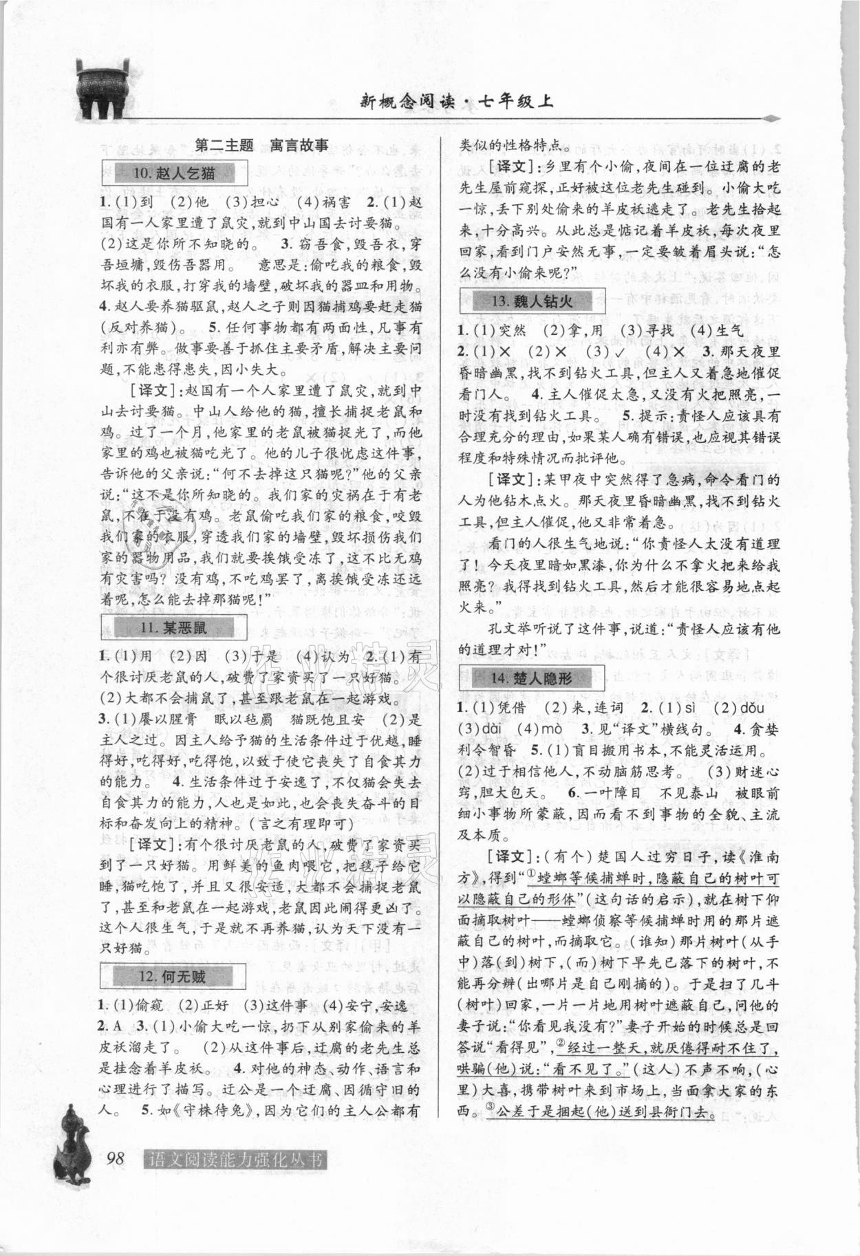 2020年新概念阅读文言文分册七年级语文上册 参考答案第3页