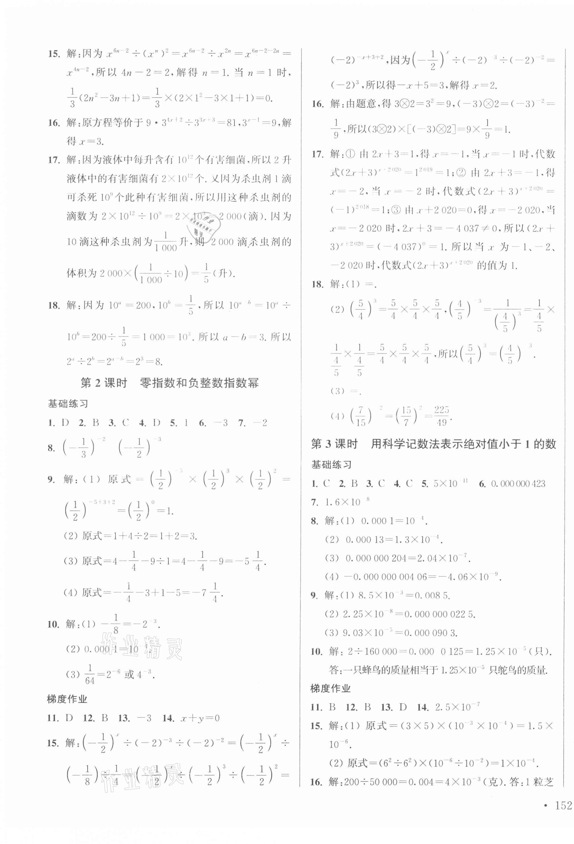 2020年模块式训练法七年级数学4下册苏科版 参考答案第7页