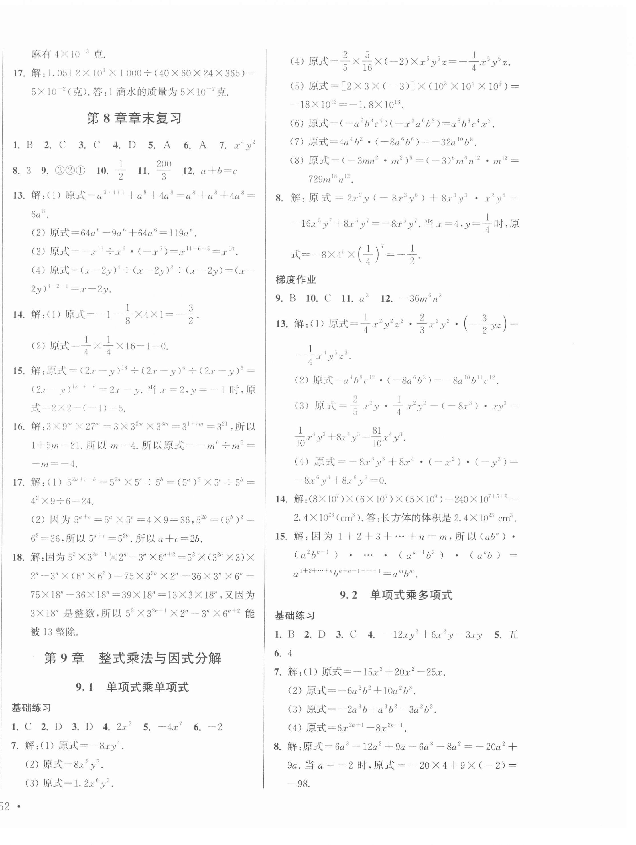 2020年模块式训练法七年级数学4下册苏科版 参考答案第8页
