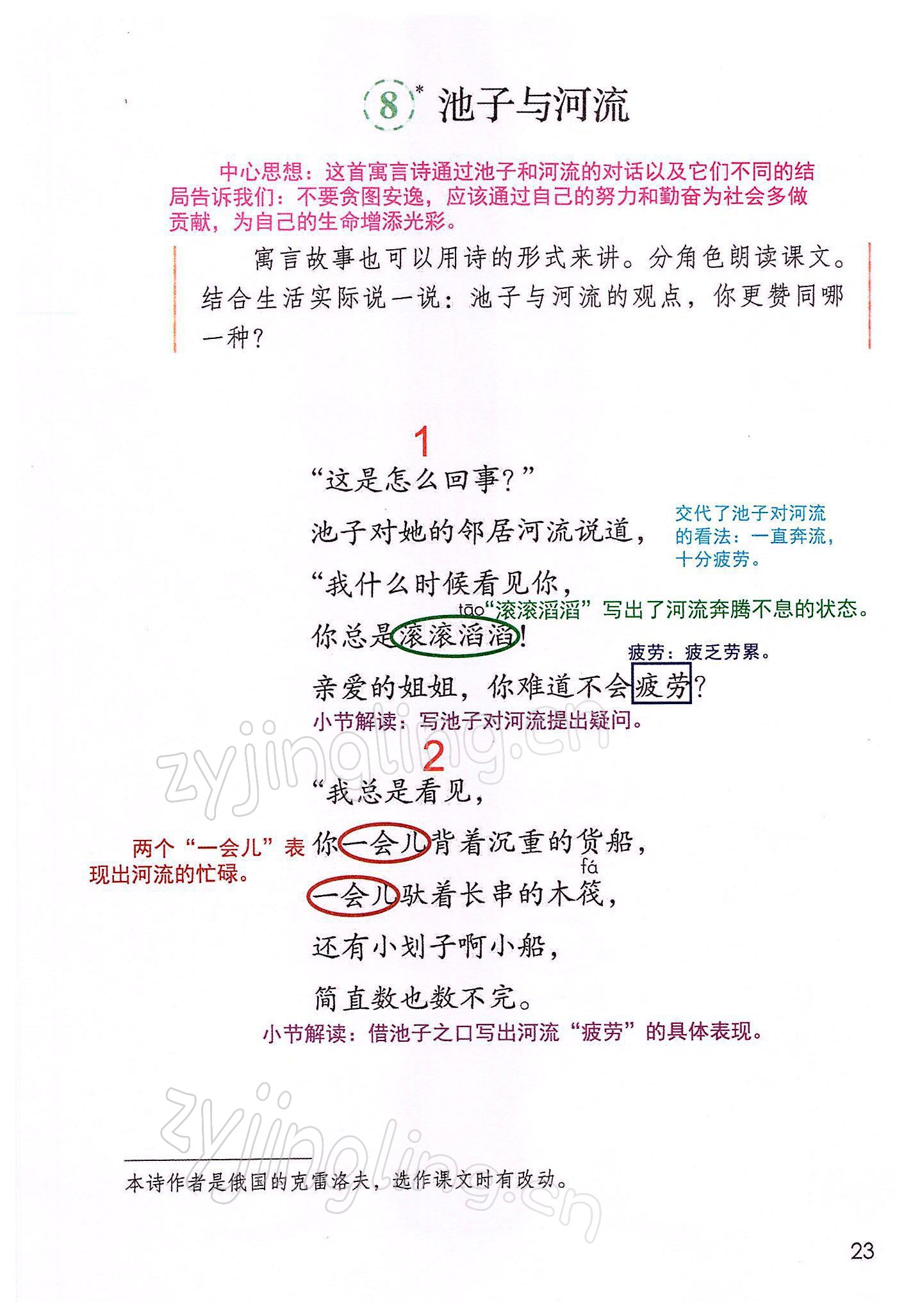 2022年教材课本三年级语文下册人教版 参考答案第23页