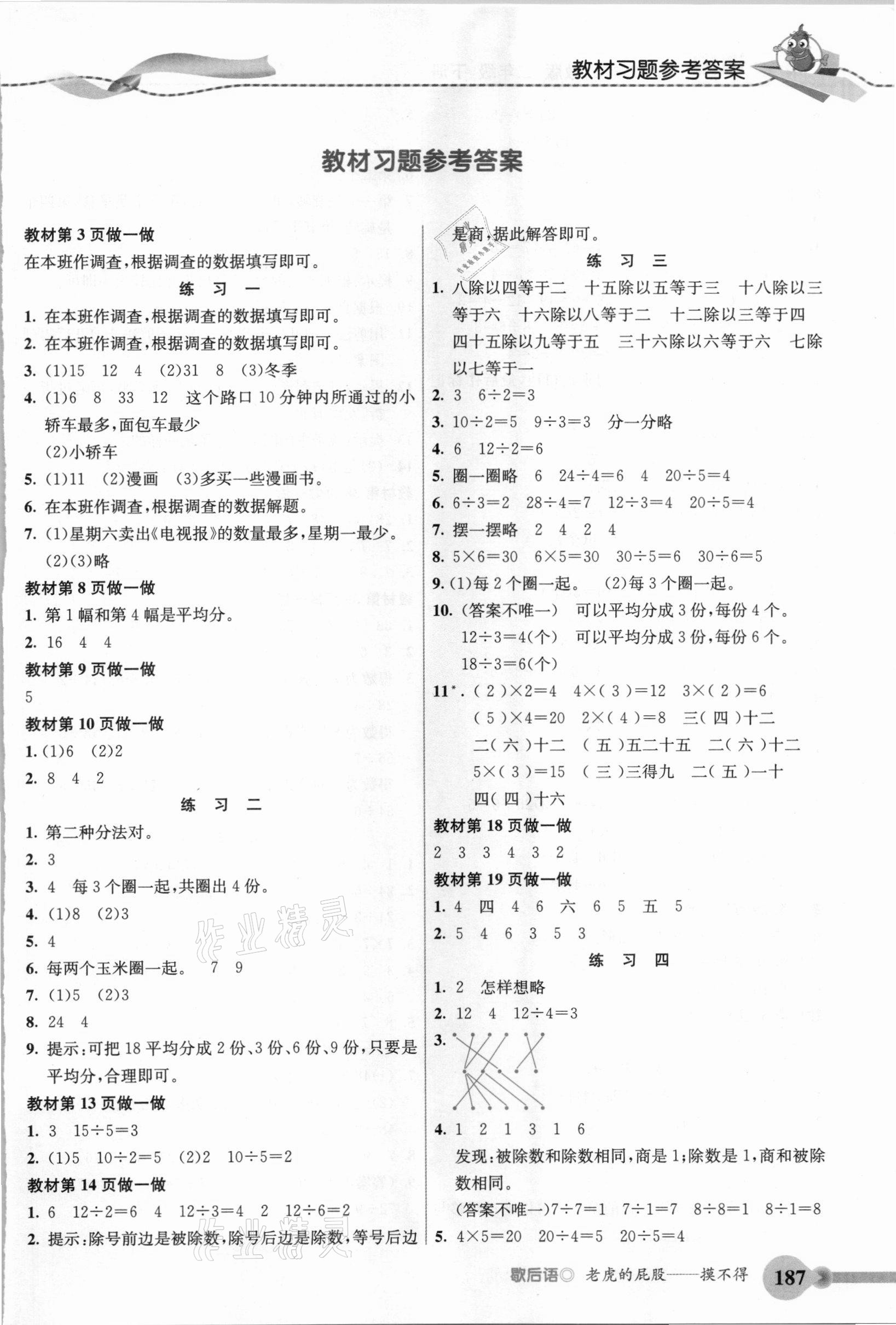 2021年教材課本二年級(jí)數(shù)學(xué)下冊(cè)人教版 參考答案第1頁(yè)