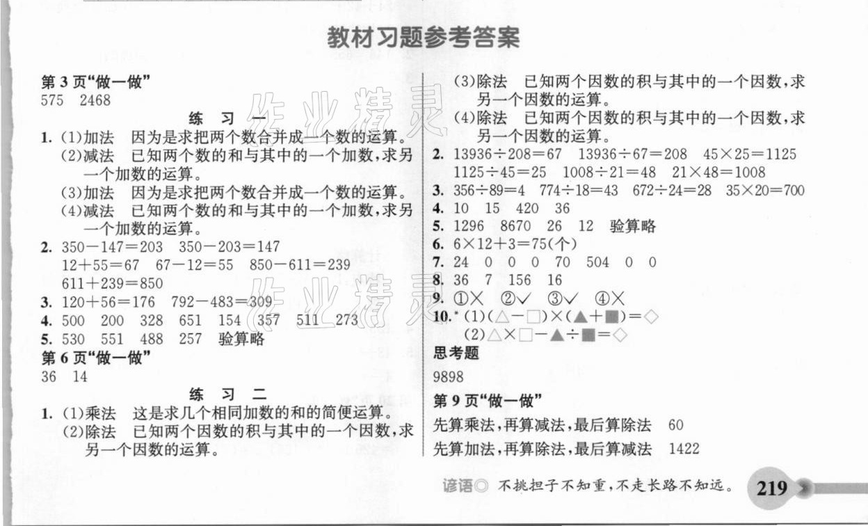 2021年教材課本四年級數(shù)學(xué)下冊人教版 參考答案第1頁