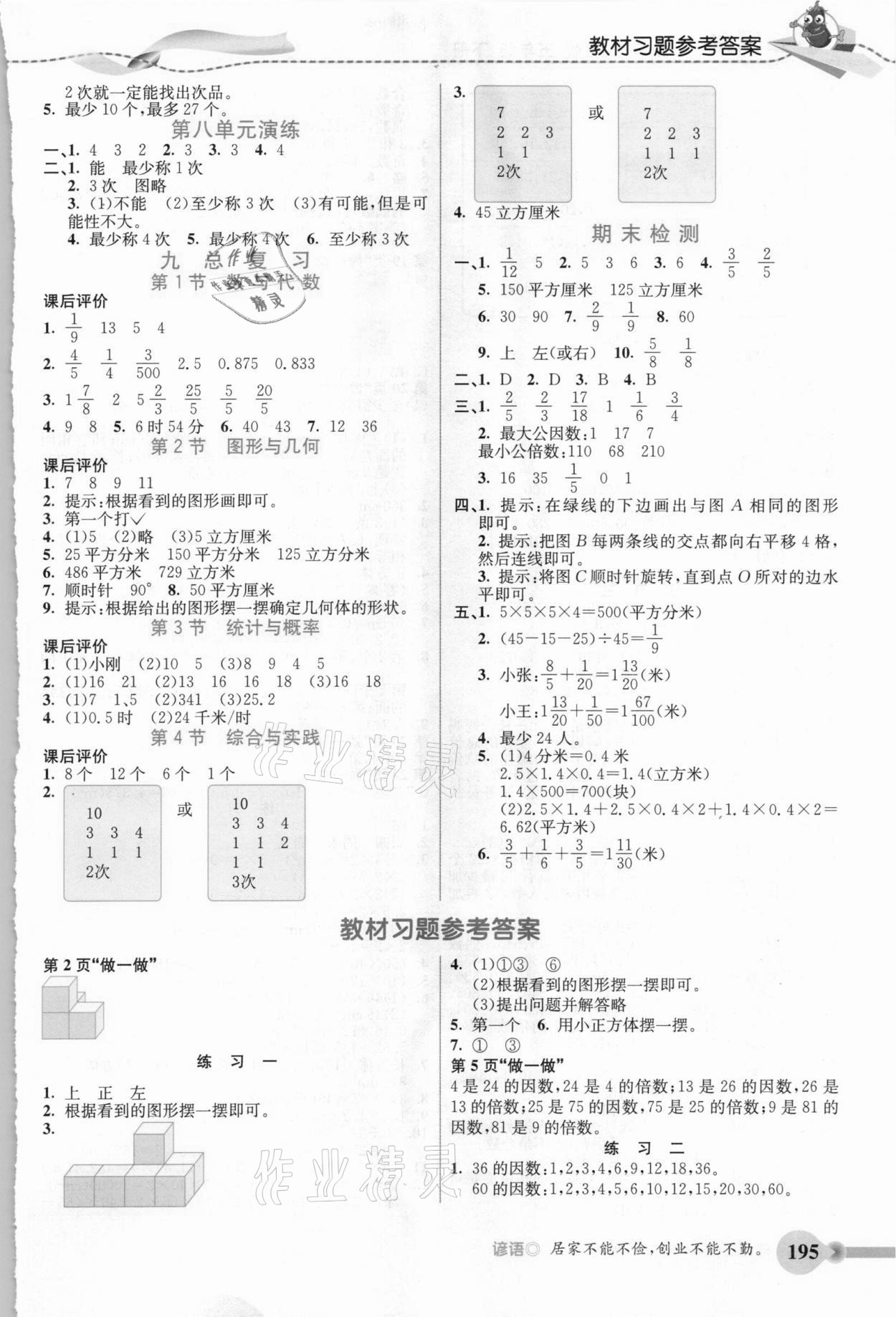 2021年教材课本五年级数学下册人教版参考答案第1页参考答案