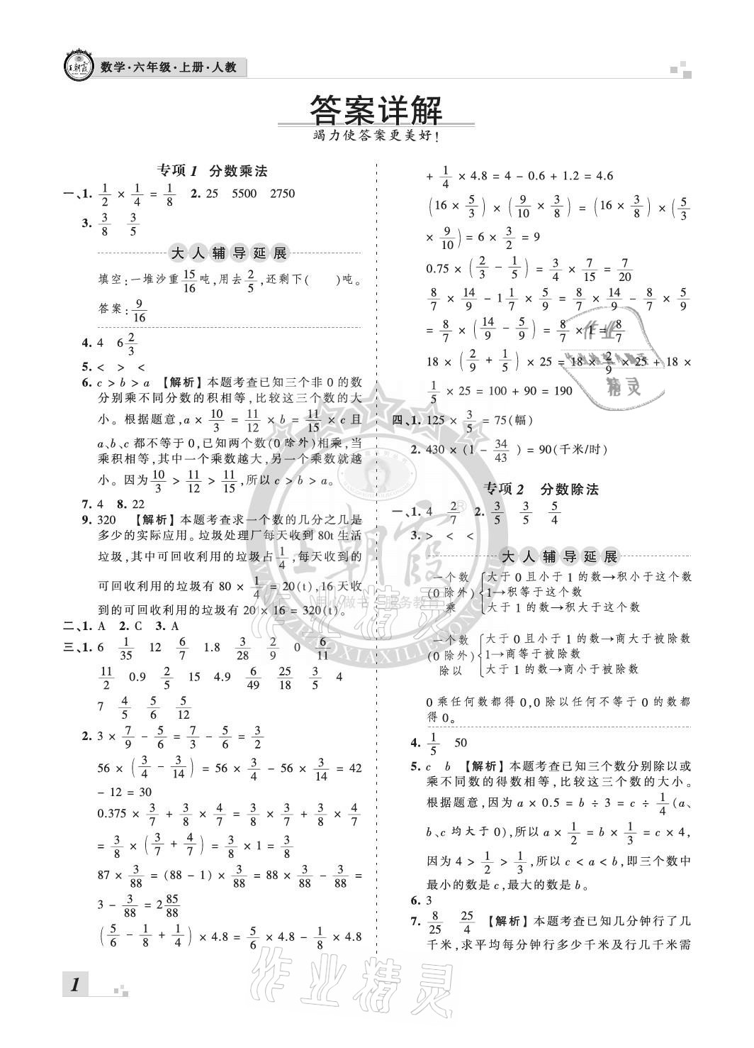 2020年王朝霞各地期末试卷精选六年级数学上册人教版河南专版参考答案