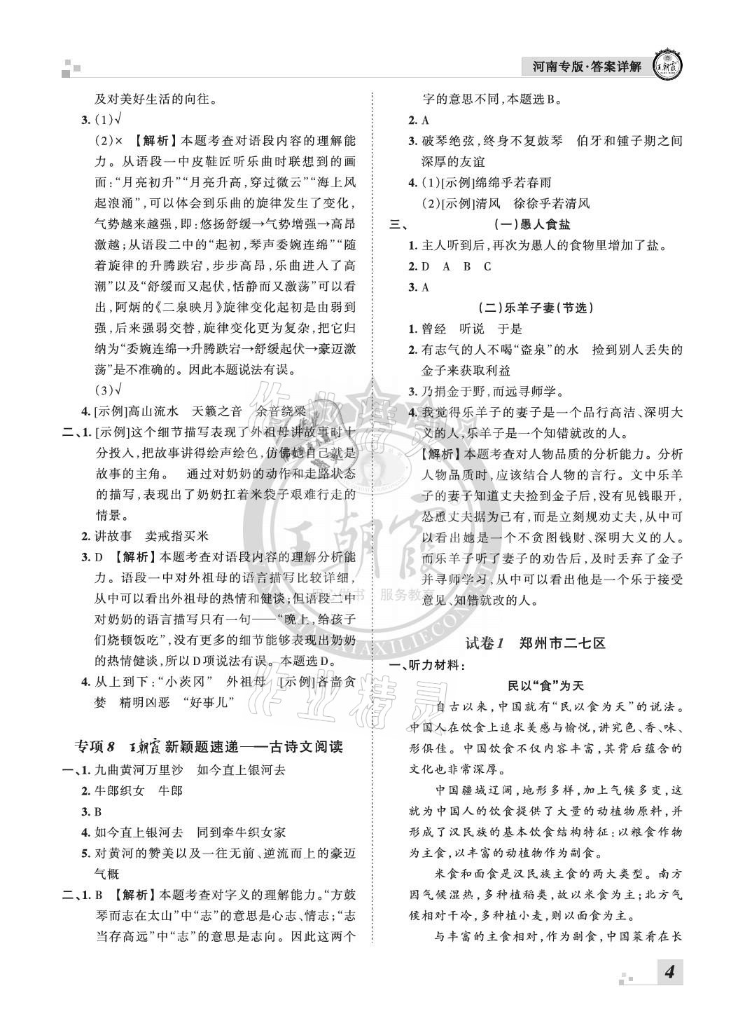 2020年王朝霞各地期末試卷精選六年級語文上冊人教版河南專版 參考答案第4頁