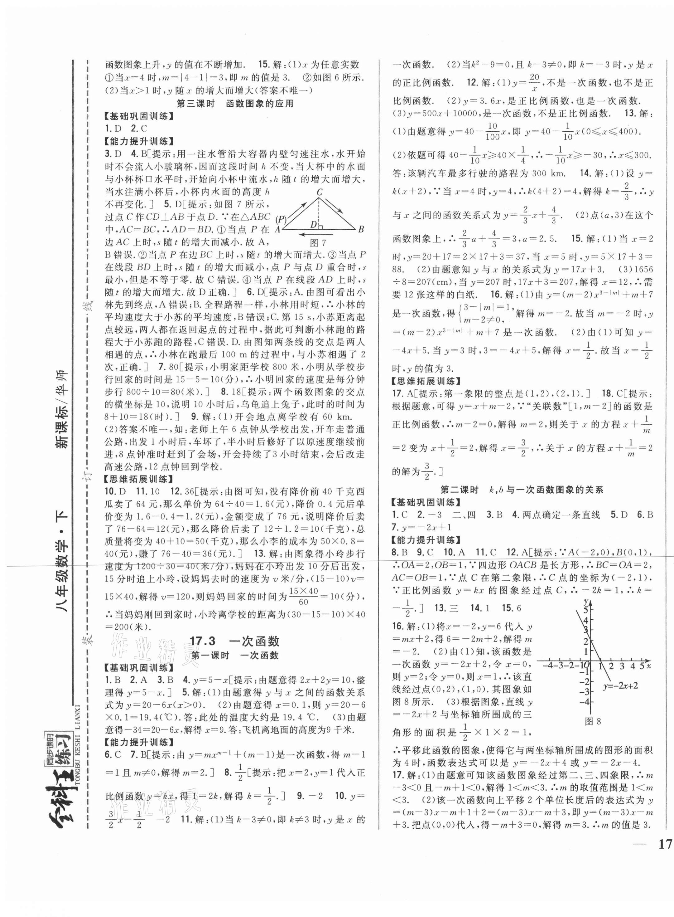 2021年全科王同步課時(shí)練習(xí)八年級(jí)數(shù)學(xué)下冊華師大版 第9頁