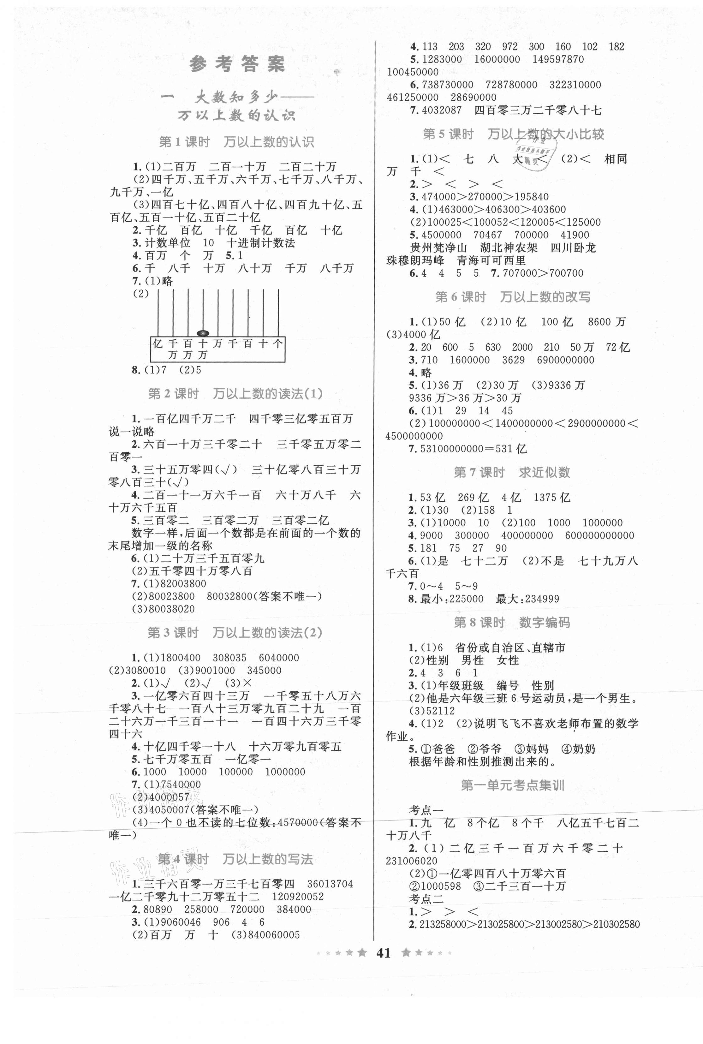 2020年小学同步测控全优设计四年级数学上册青岛版答案—青夏教育精