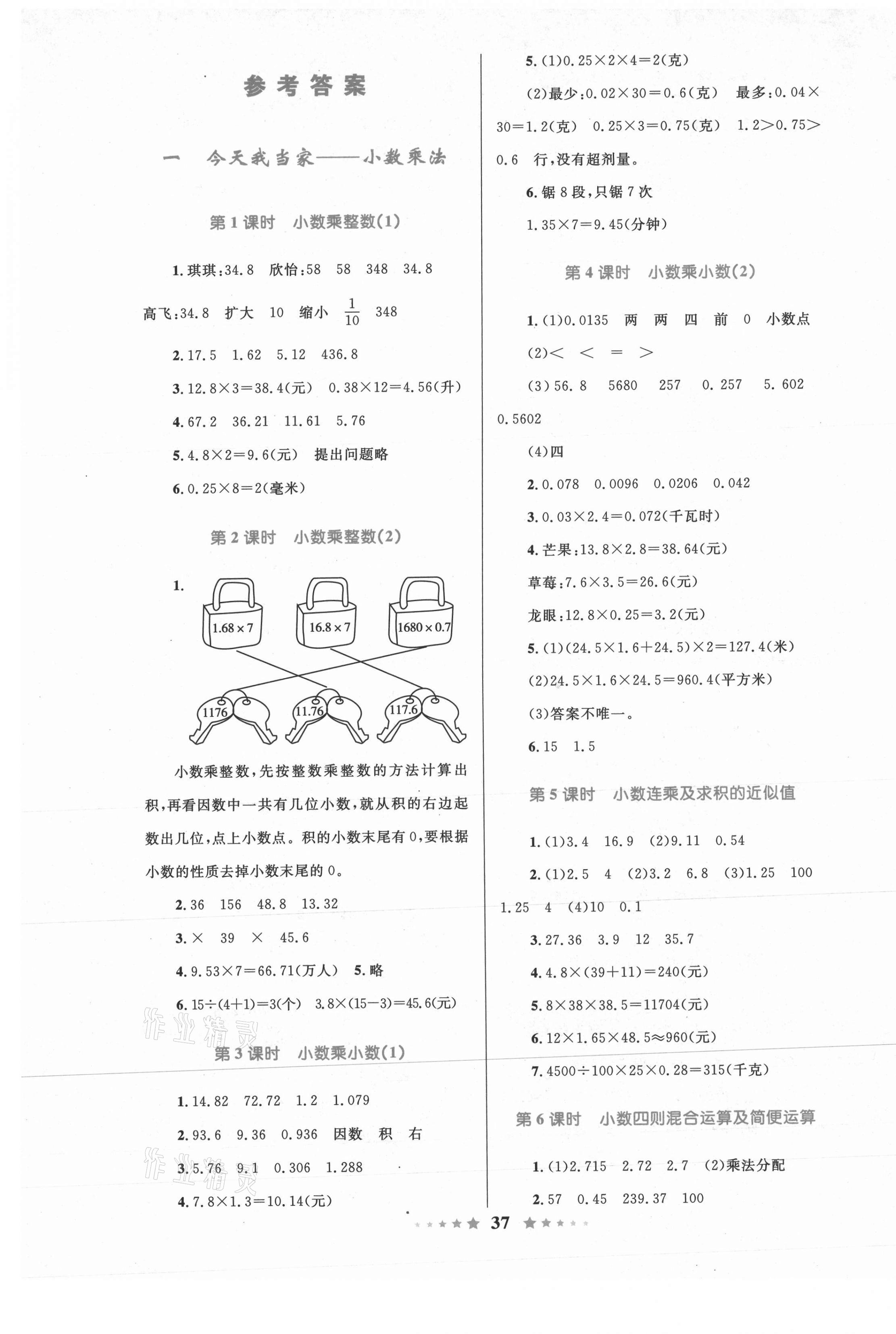 2020年小學同步測控全優(yōu)設計五年級數(shù)學上冊青島版 第1頁