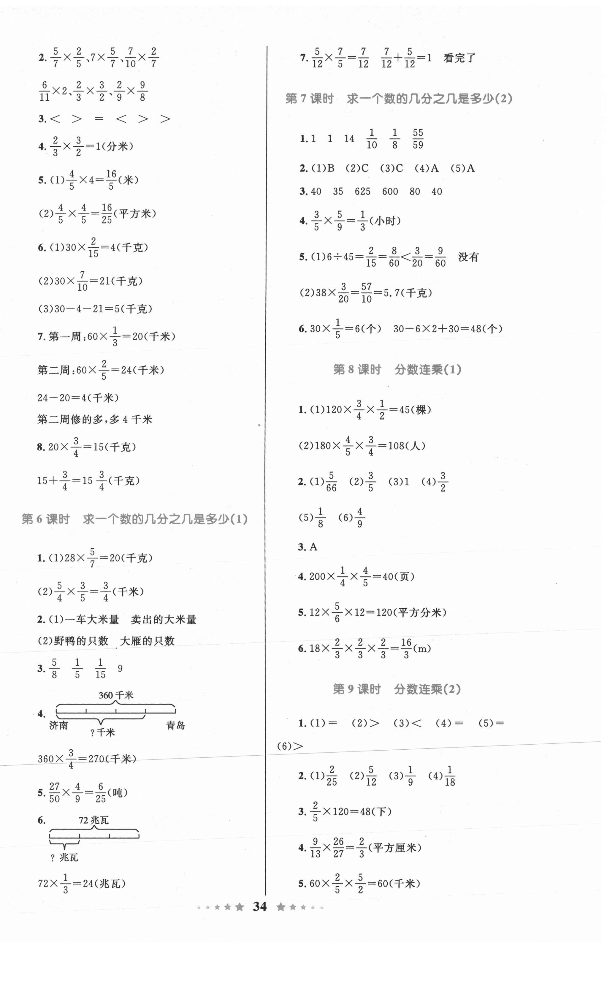 2020年小學(xué)同步測控全優(yōu)設(shè)計六年級數(shù)學(xué)上冊青島版 參考答案第2頁