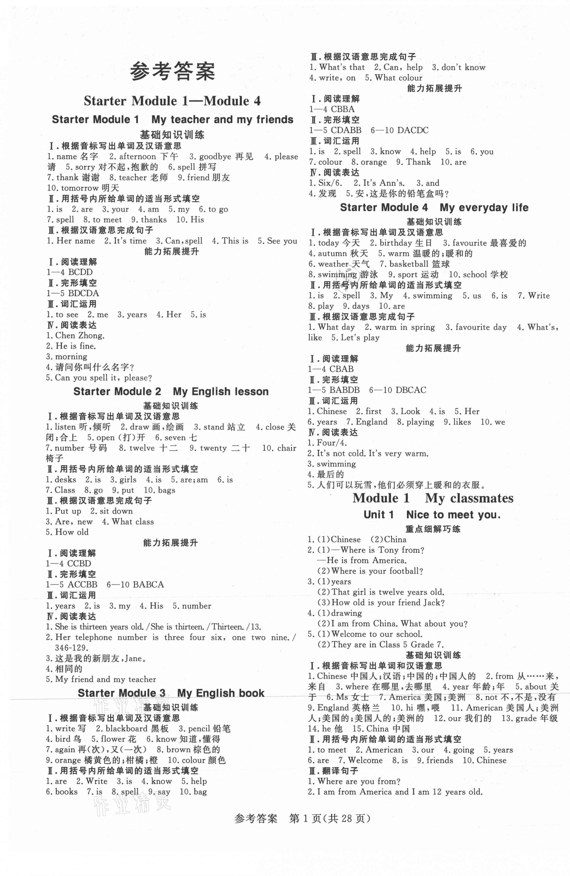 2020年課堂過關(guān)循環(huán)練七年級(jí)英語上冊(cè)外研版 第1頁