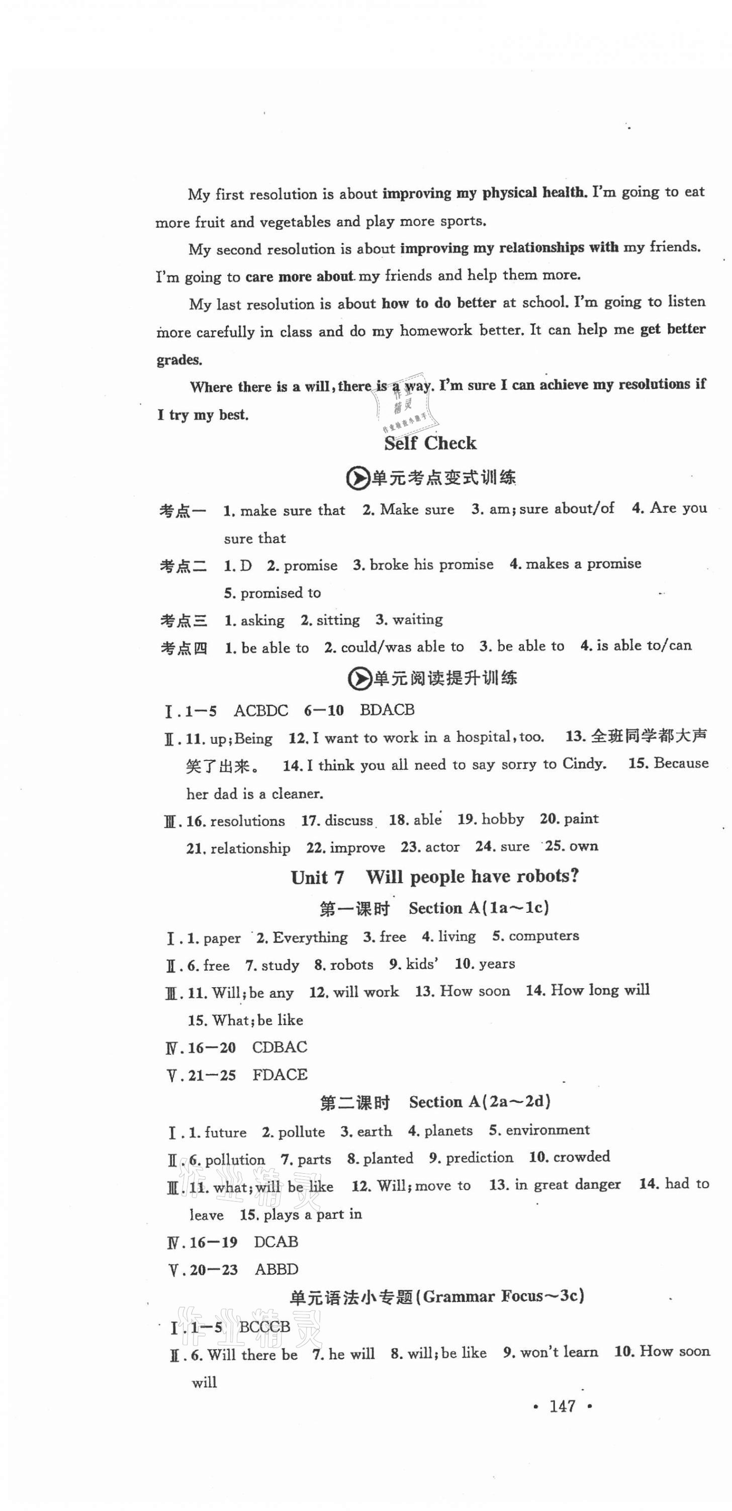 2020年名校課堂八年級英語上冊人教版山西專版 第10頁