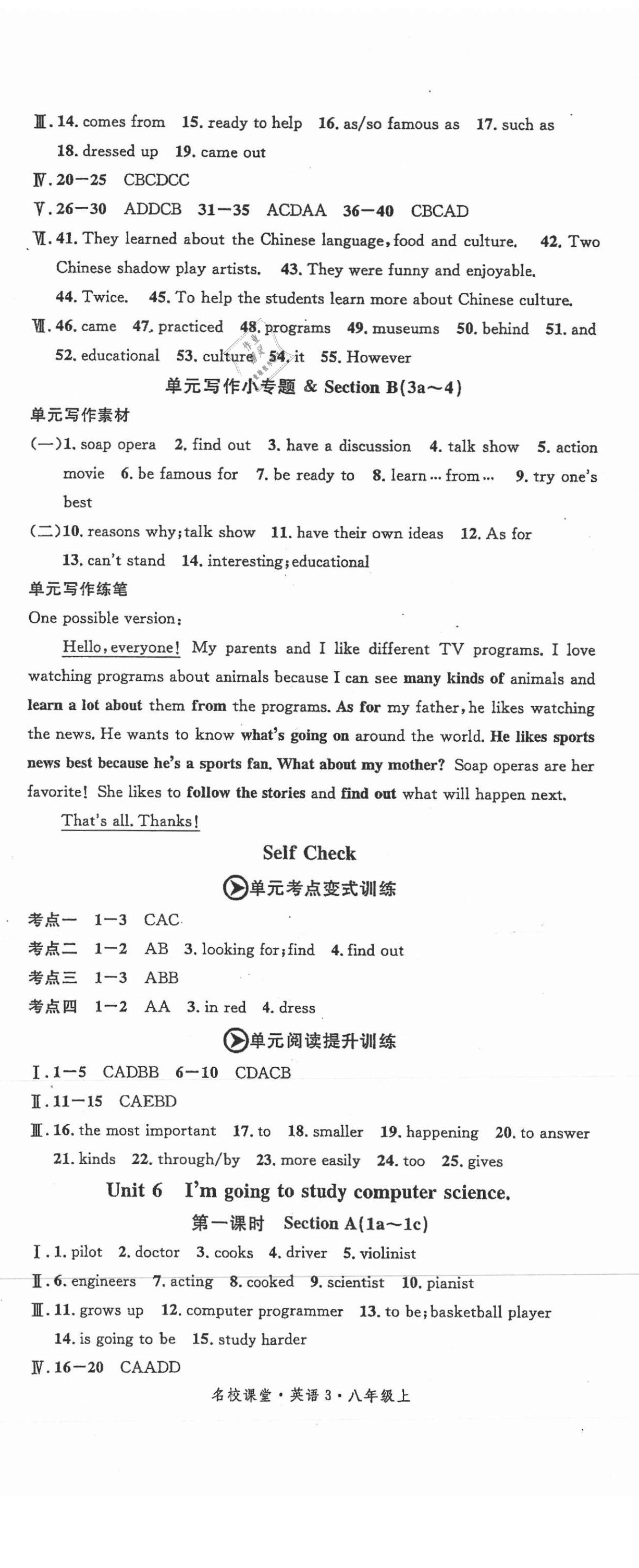 2020年名校課堂八年級(jí)英語(yǔ)上冊(cè)人教版山西專版 第8頁(yè)