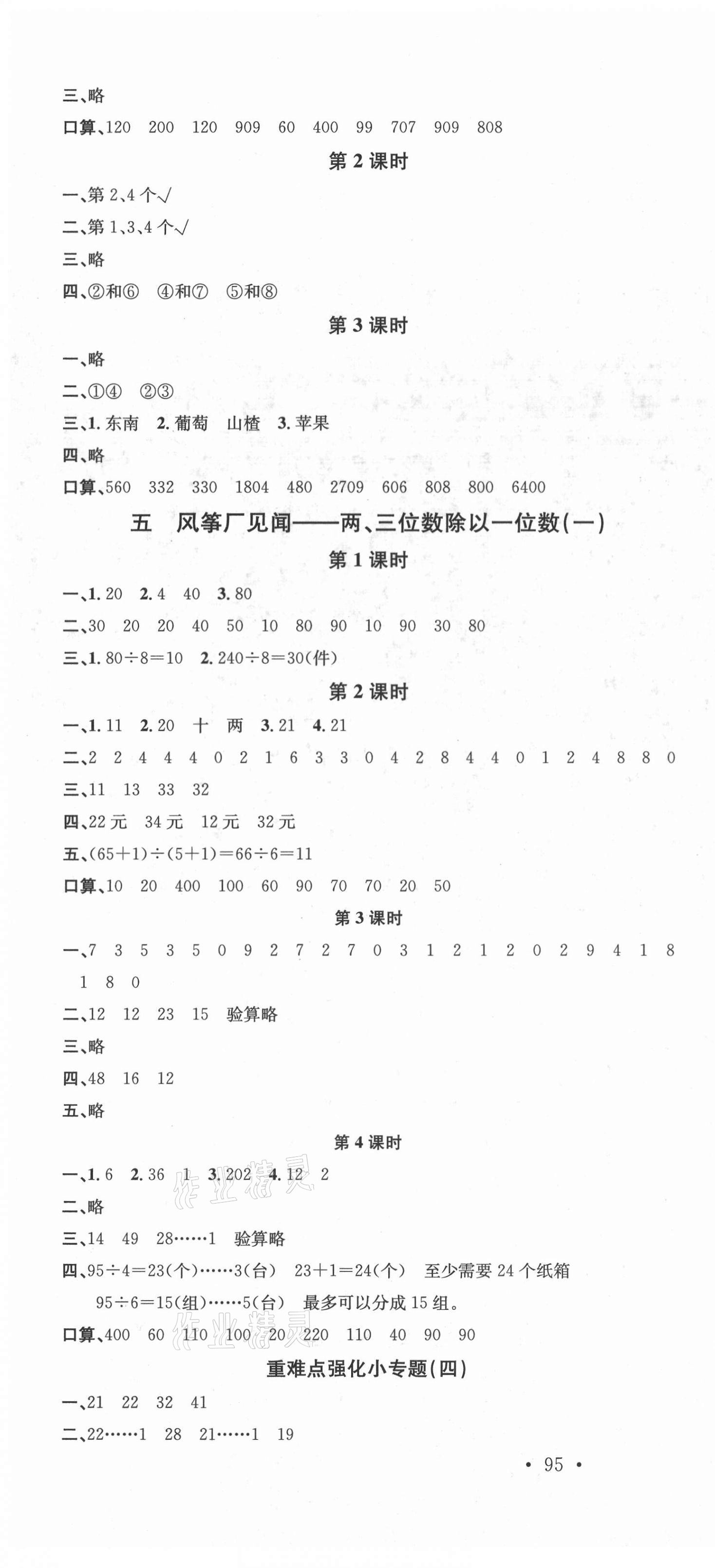 2020年名校課堂三年級數(shù)學(xué)上冊青島版4 第4頁