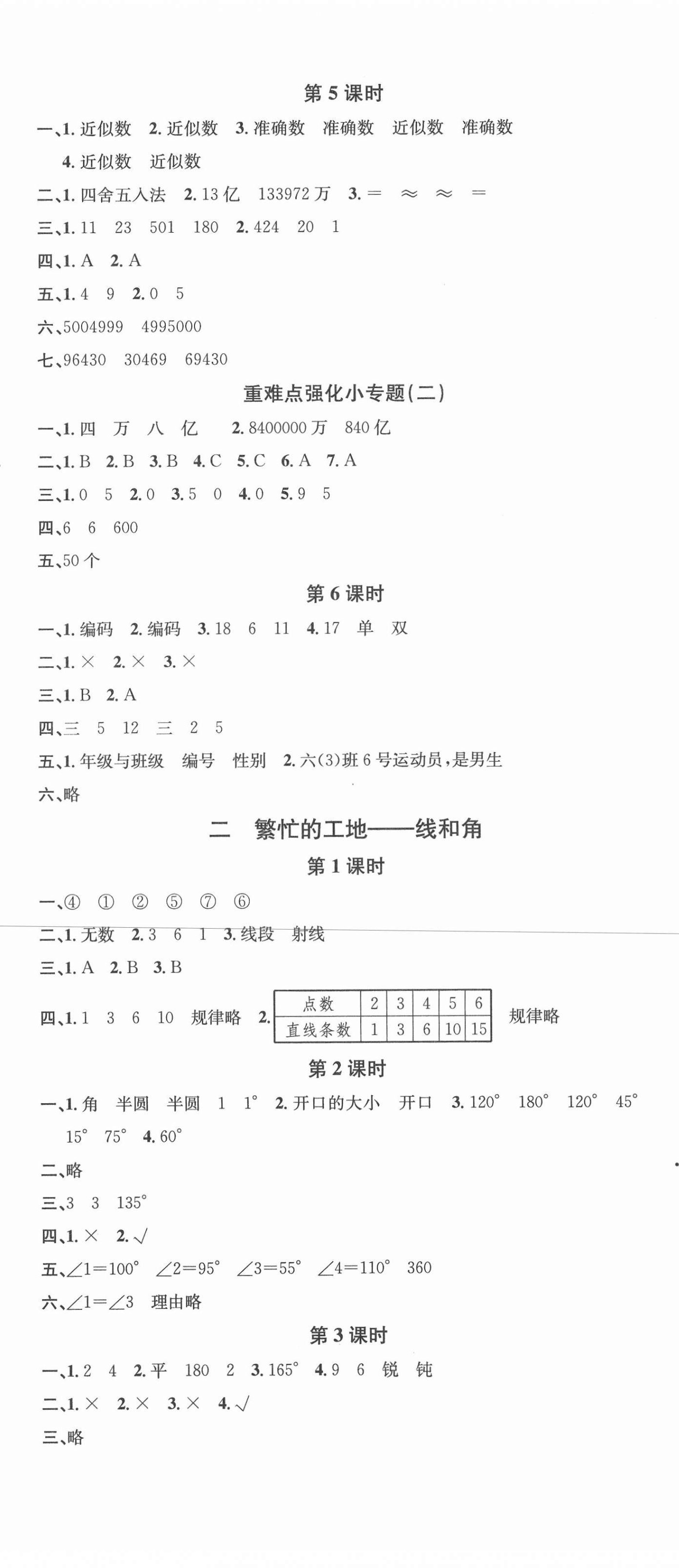 2020年名校课堂四年级数学上册青岛版4 第2页