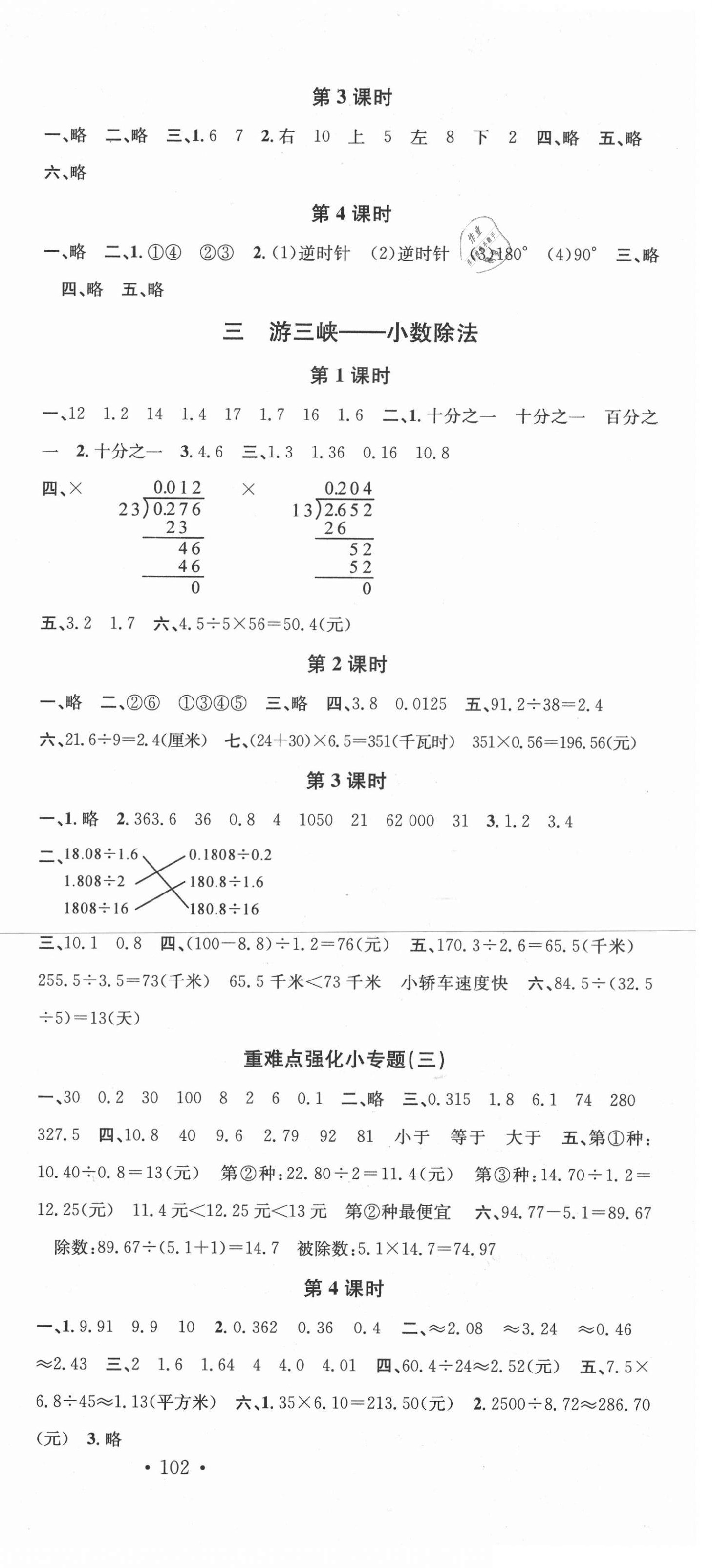 2020年名校課堂五年級(jí)數(shù)學(xué)上冊(cè)青島版4 第3頁