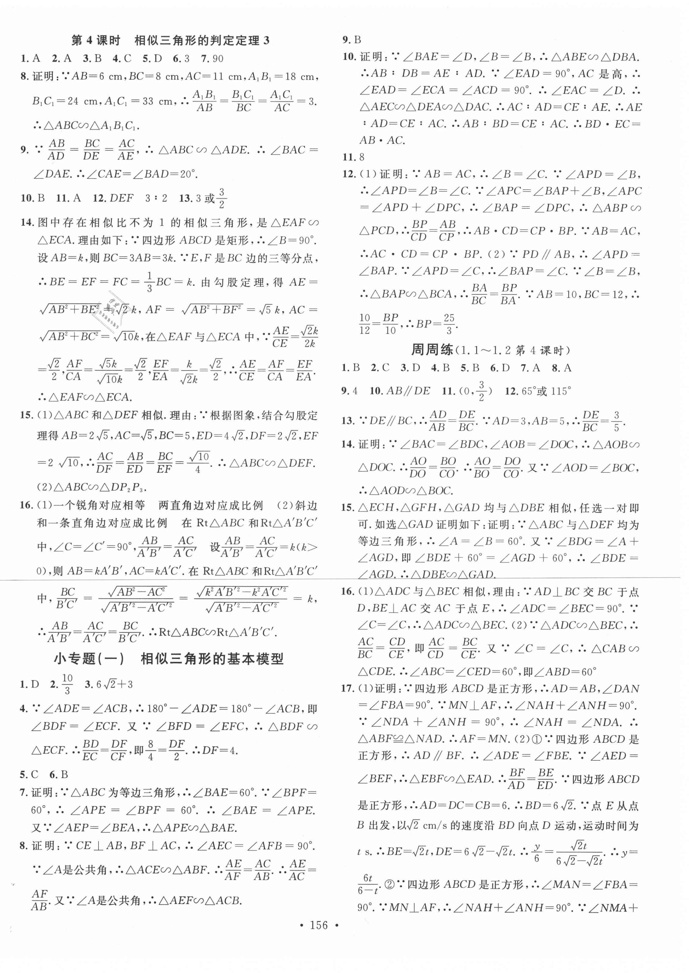 2020年名校課堂九年級數(shù)學上冊青島版9 第2頁