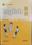 2020年教材课本三年级英语第一学期牛津上海版