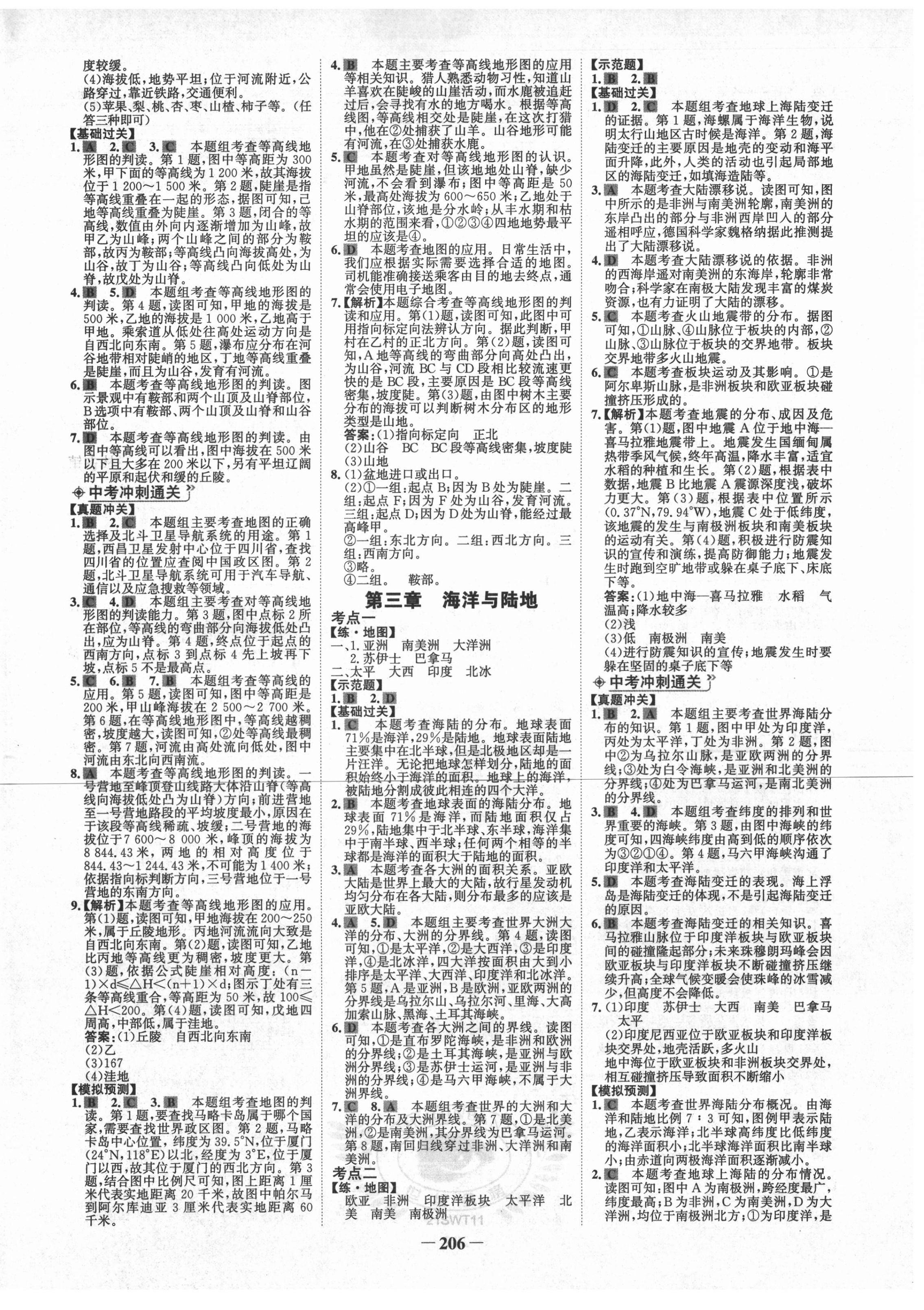 2021年世纪金榜初中全程复习方略地理商务星球版 第2页