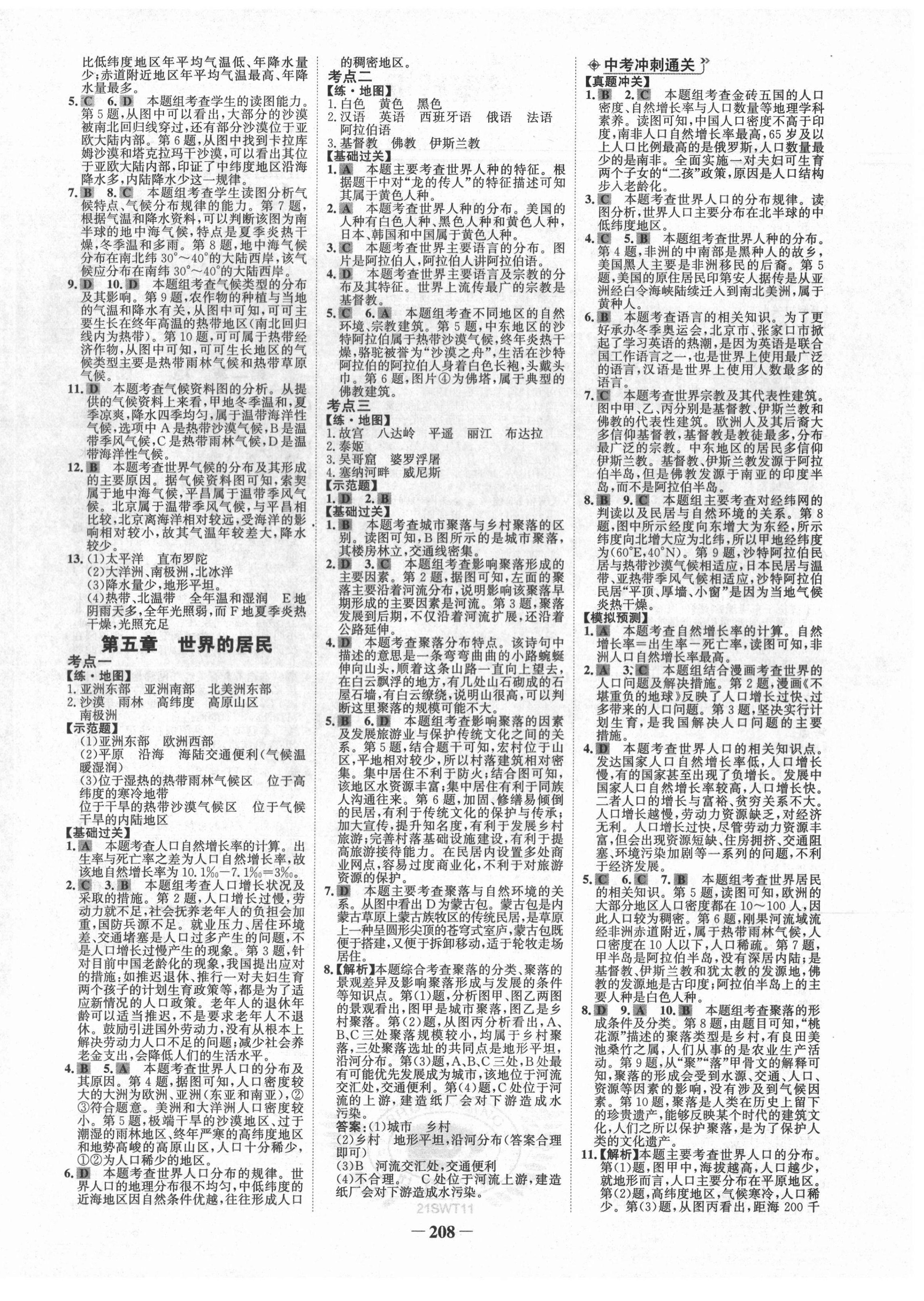 2021年世纪金榜初中全程复习方略地理商务星球版 第4页