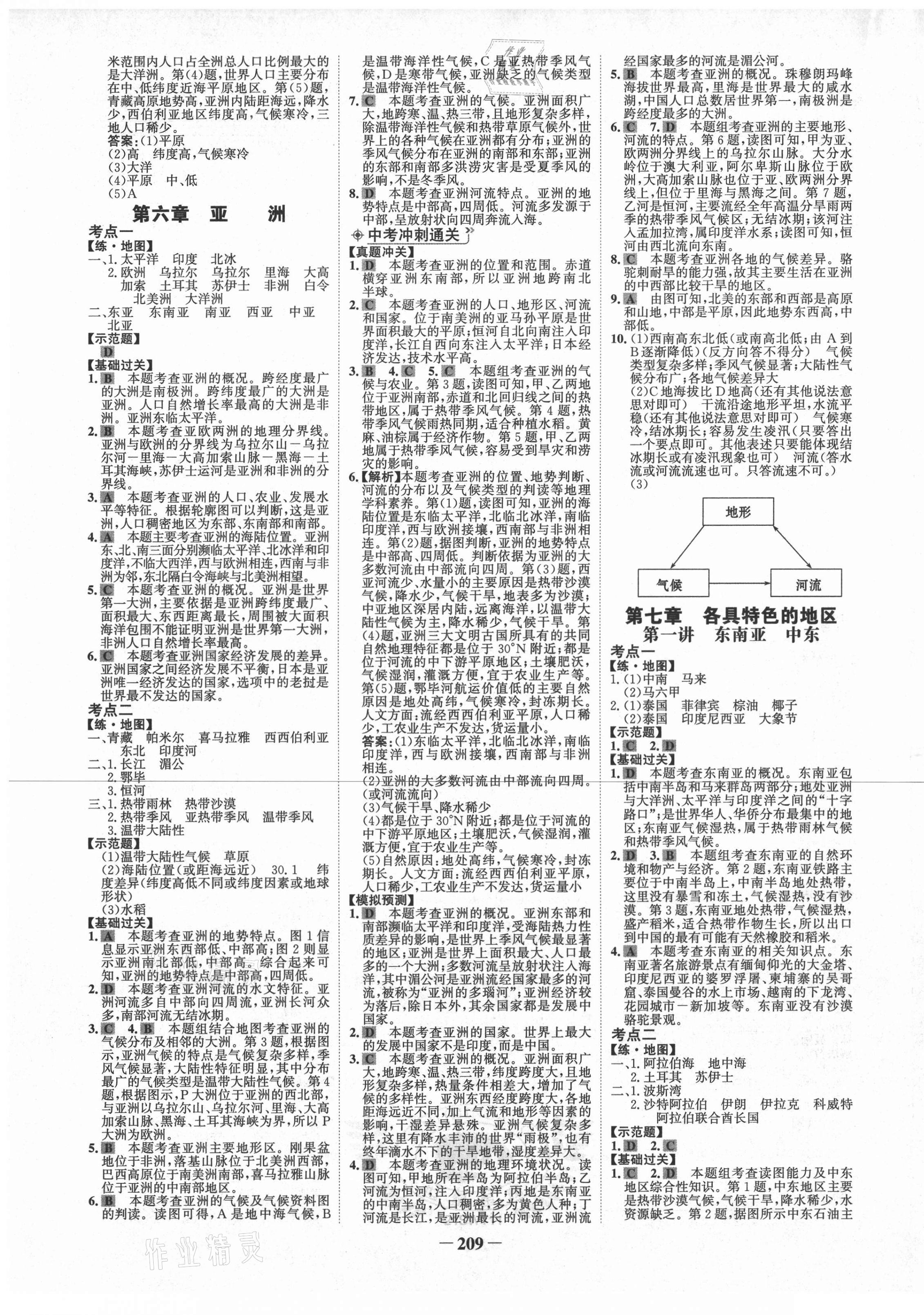 2021年世纪金榜初中全程复习方略地理商务星球版 第5页