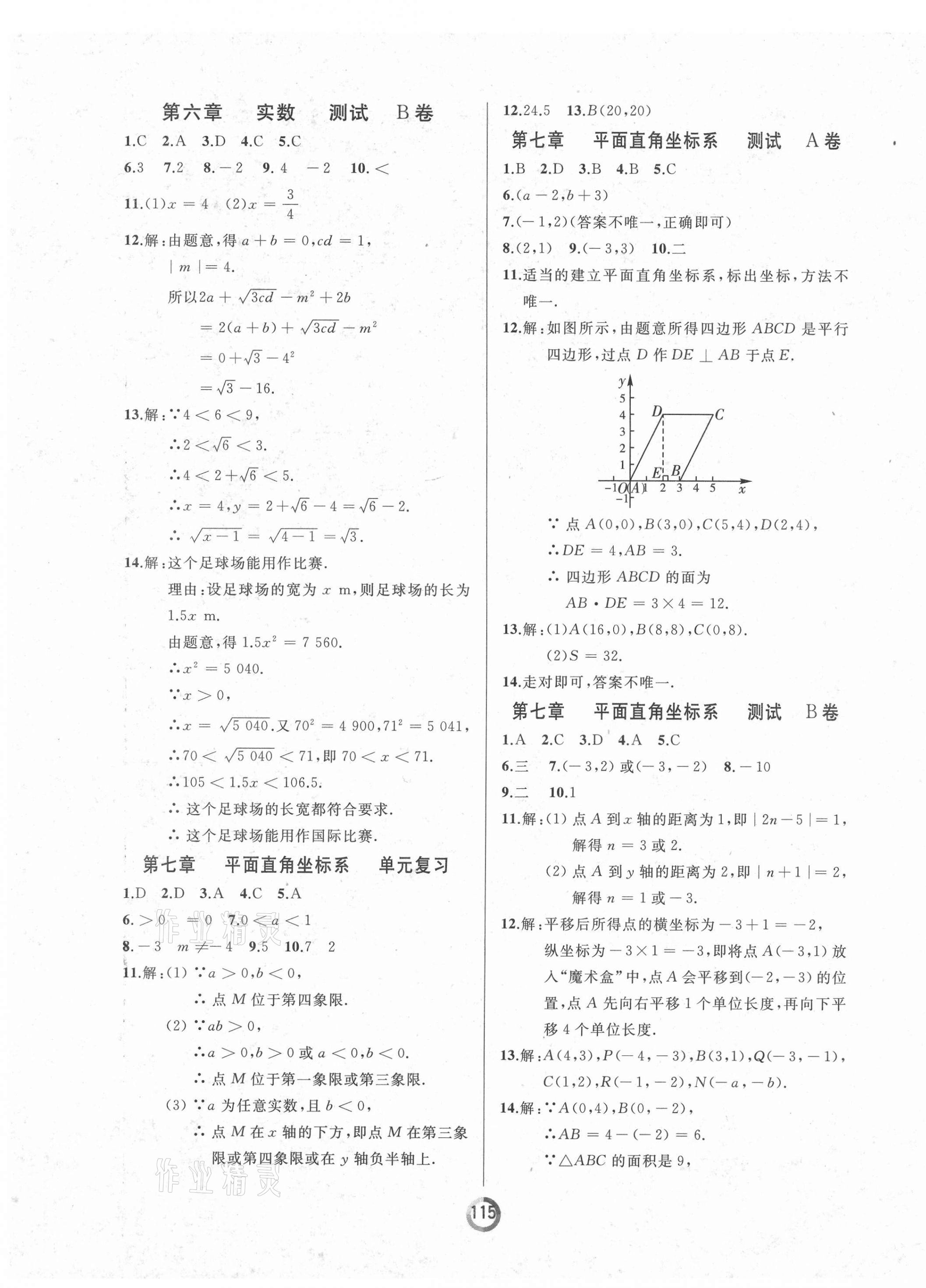 2021年誠成教育學(xué)業(yè)評價七年級數(shù)學(xué)下冊人教版 第3頁