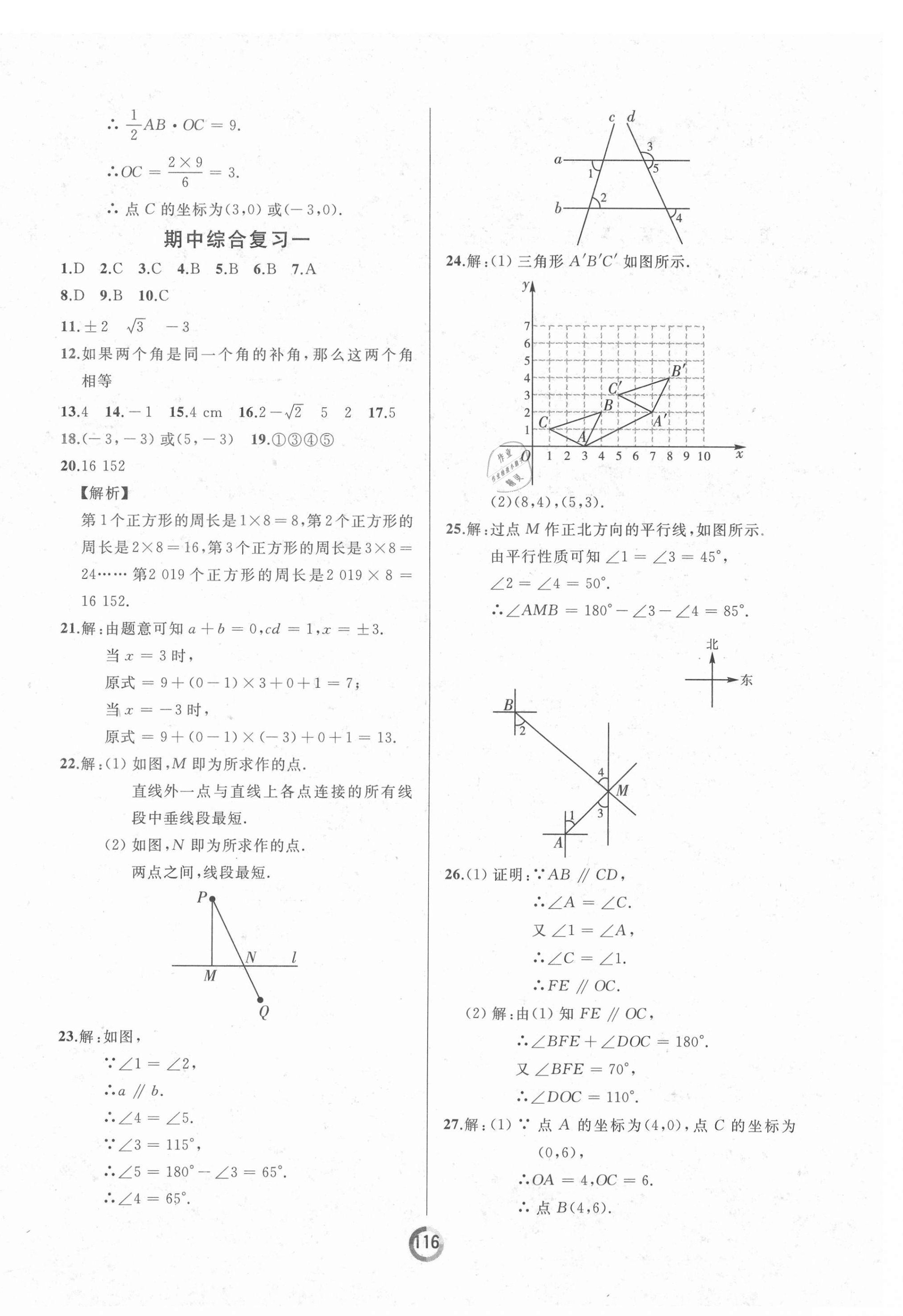 2021年诚成教育学业评价七年级数学下册人教版 第4页