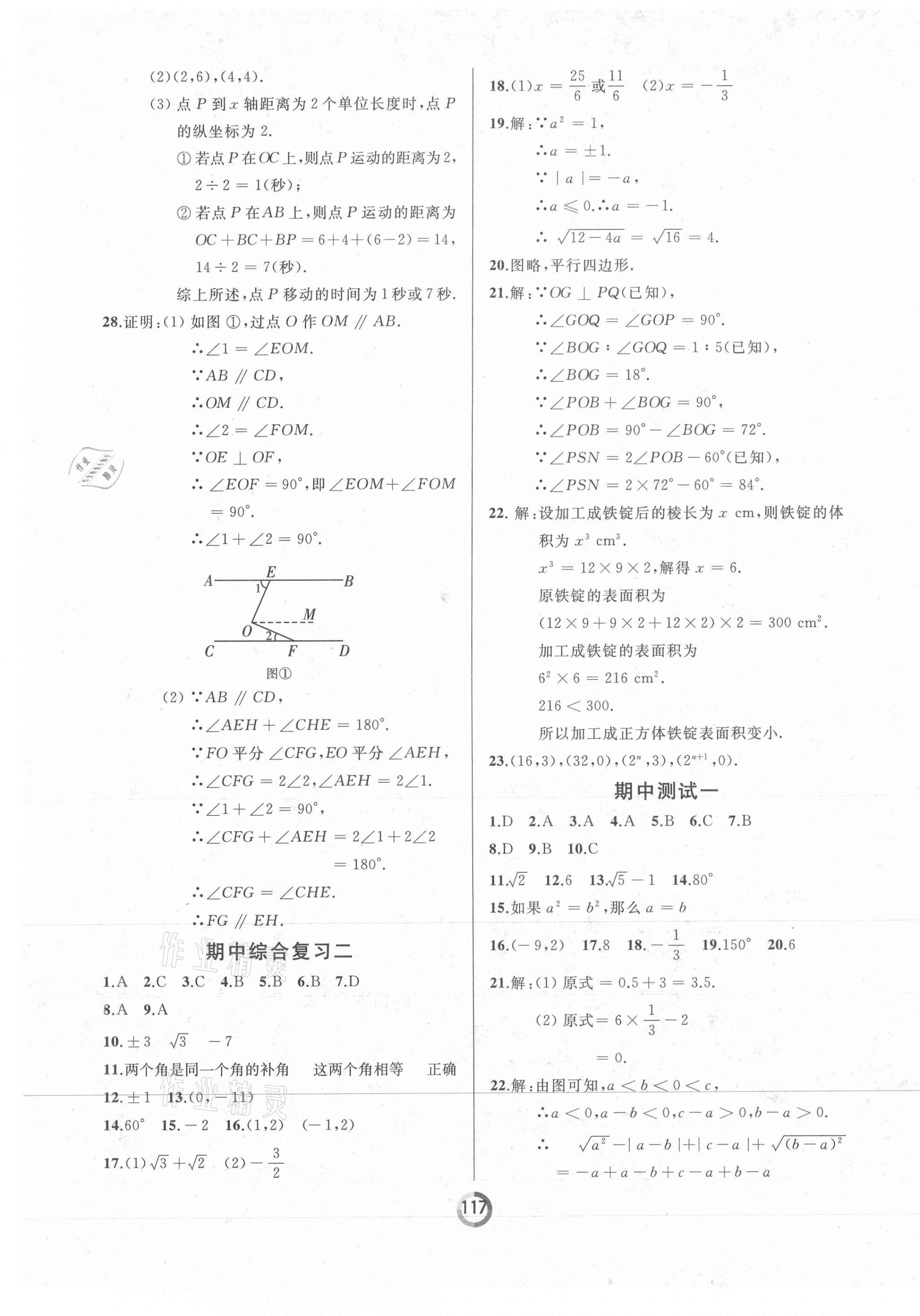 2021年诚成教育学业评价七年级数学下册人教版 第5页