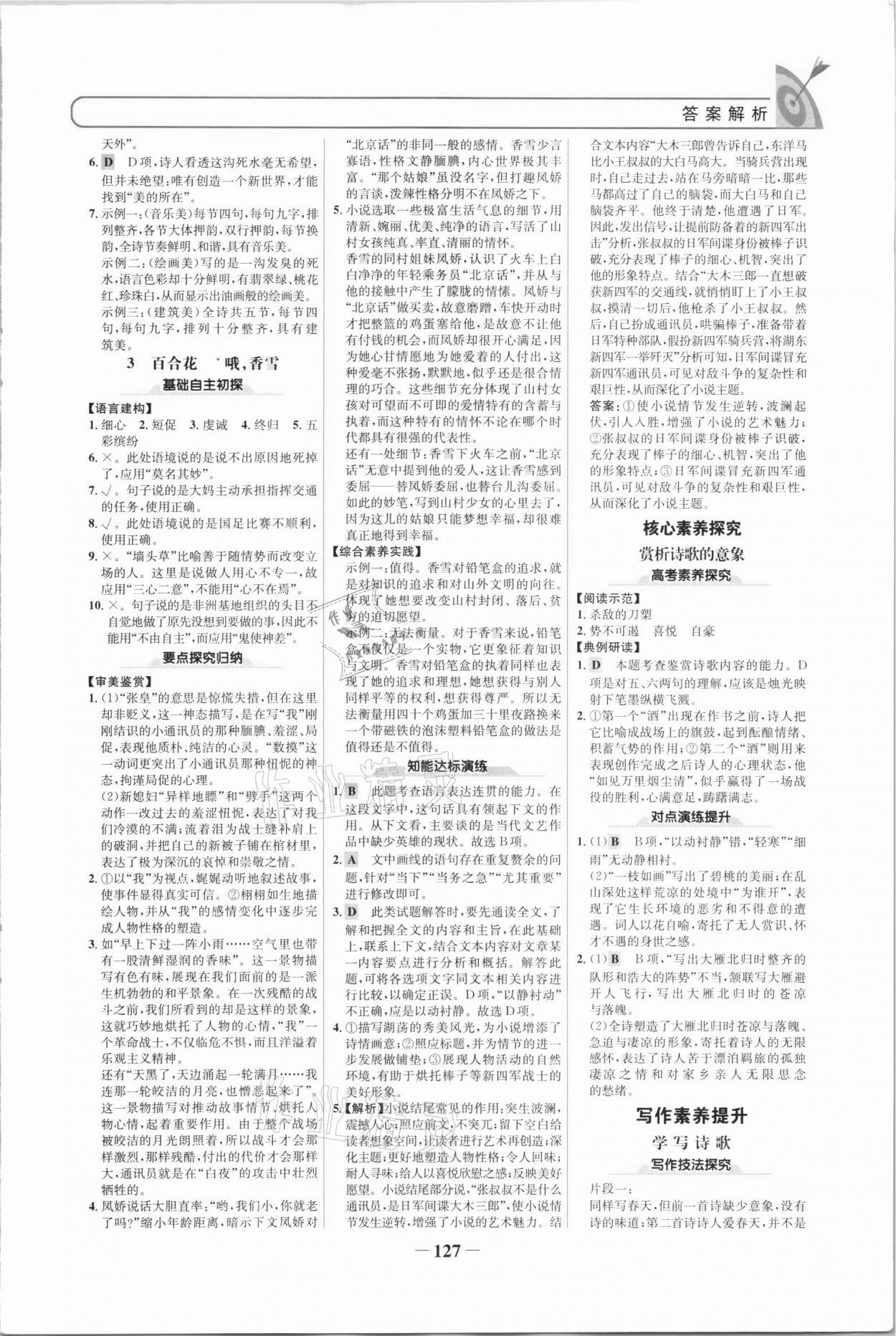 2020年高中課標教材同步導學名校學案高中語文必修上冊人教版 參考答案第2頁