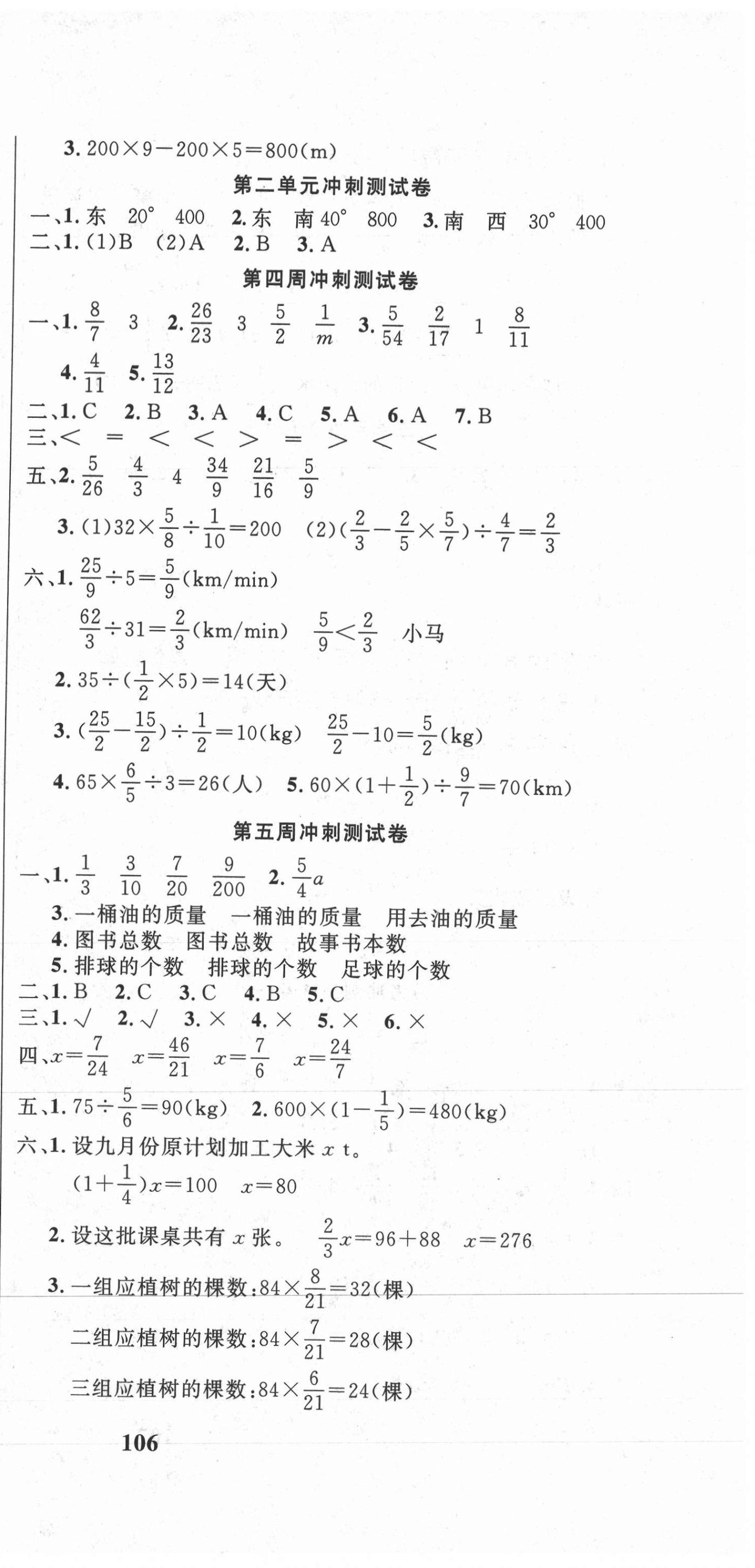 2020年课程达标冲刺100分六年级数学上册人教版 第3页