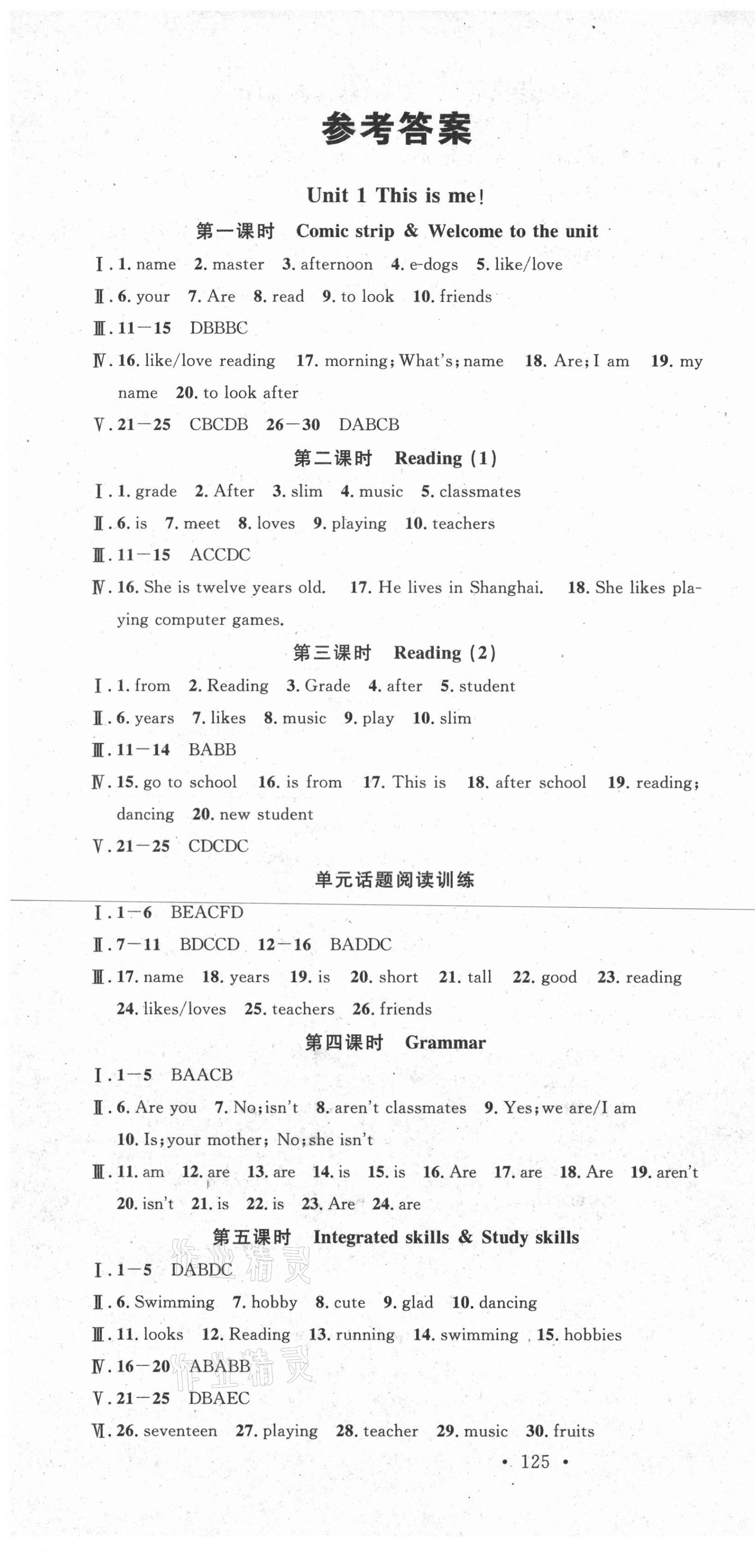 2020年名校課堂七年級英語上冊譯林版 第1頁