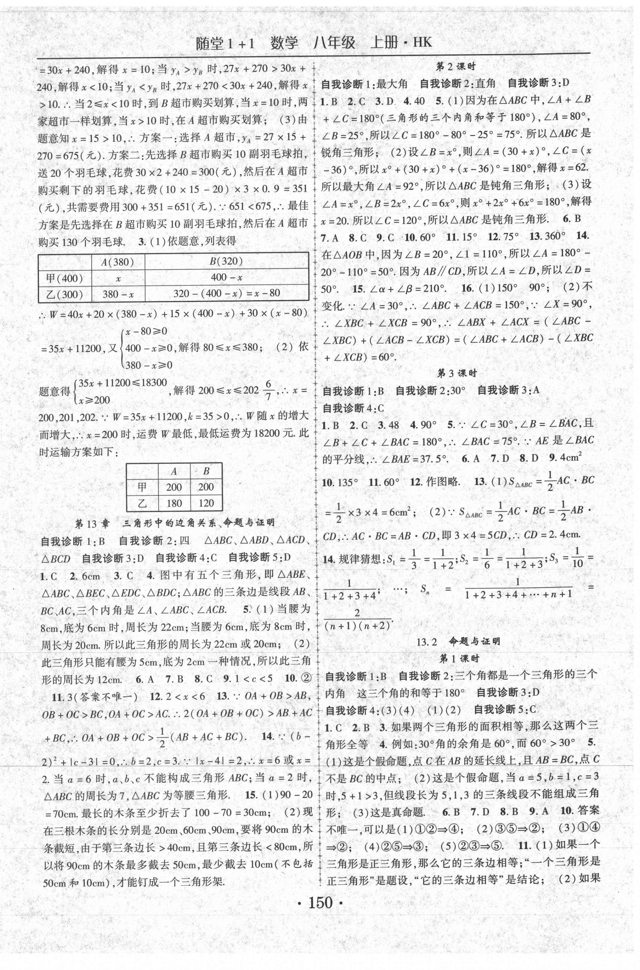 2020年随堂1加1导练八年级数学上册沪科版 第6页