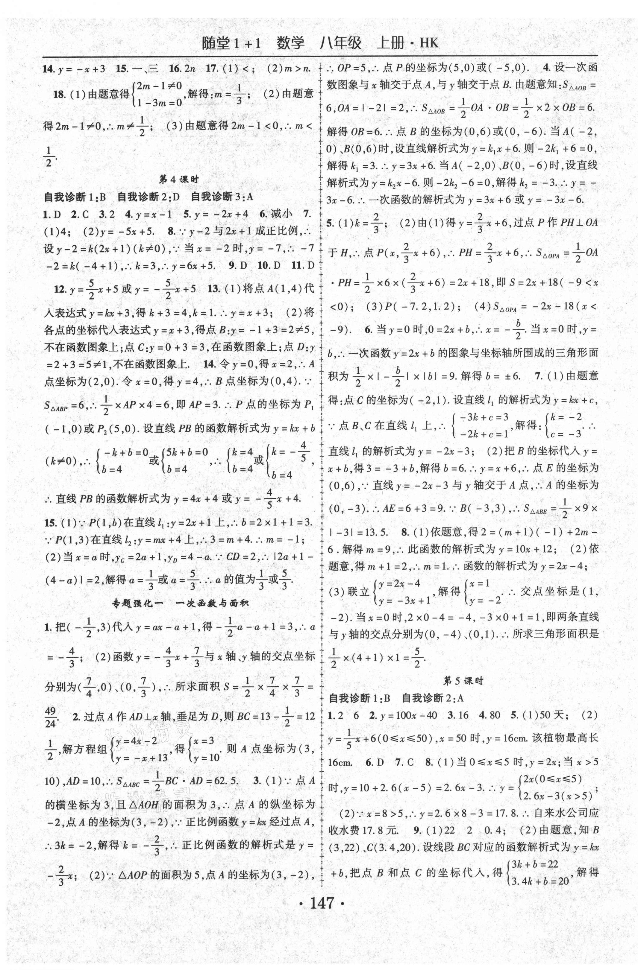 2020年随堂1加1导练八年级数学上册沪科版 第3页